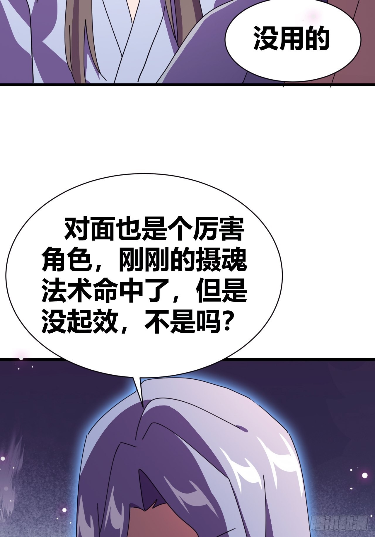 《我是女修们的专属外挂》20 第15页