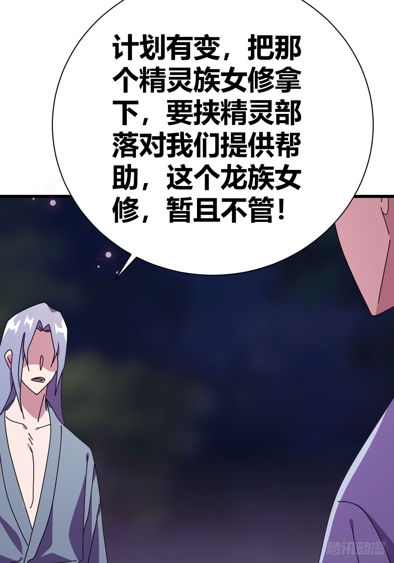 《我是女修们的专属外挂》20 第17页