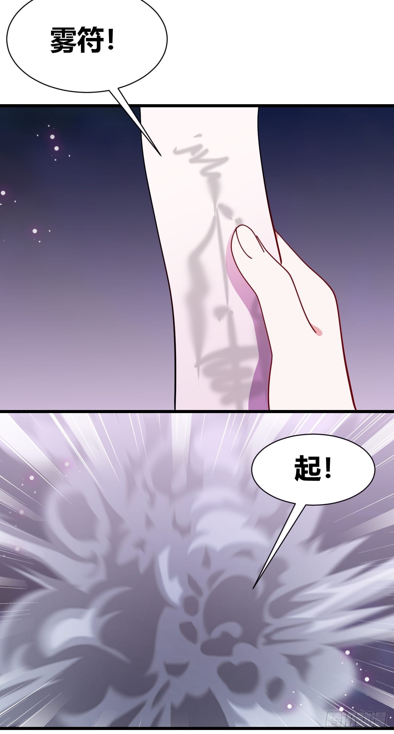 《我是女修们的专属外挂》20 第29页