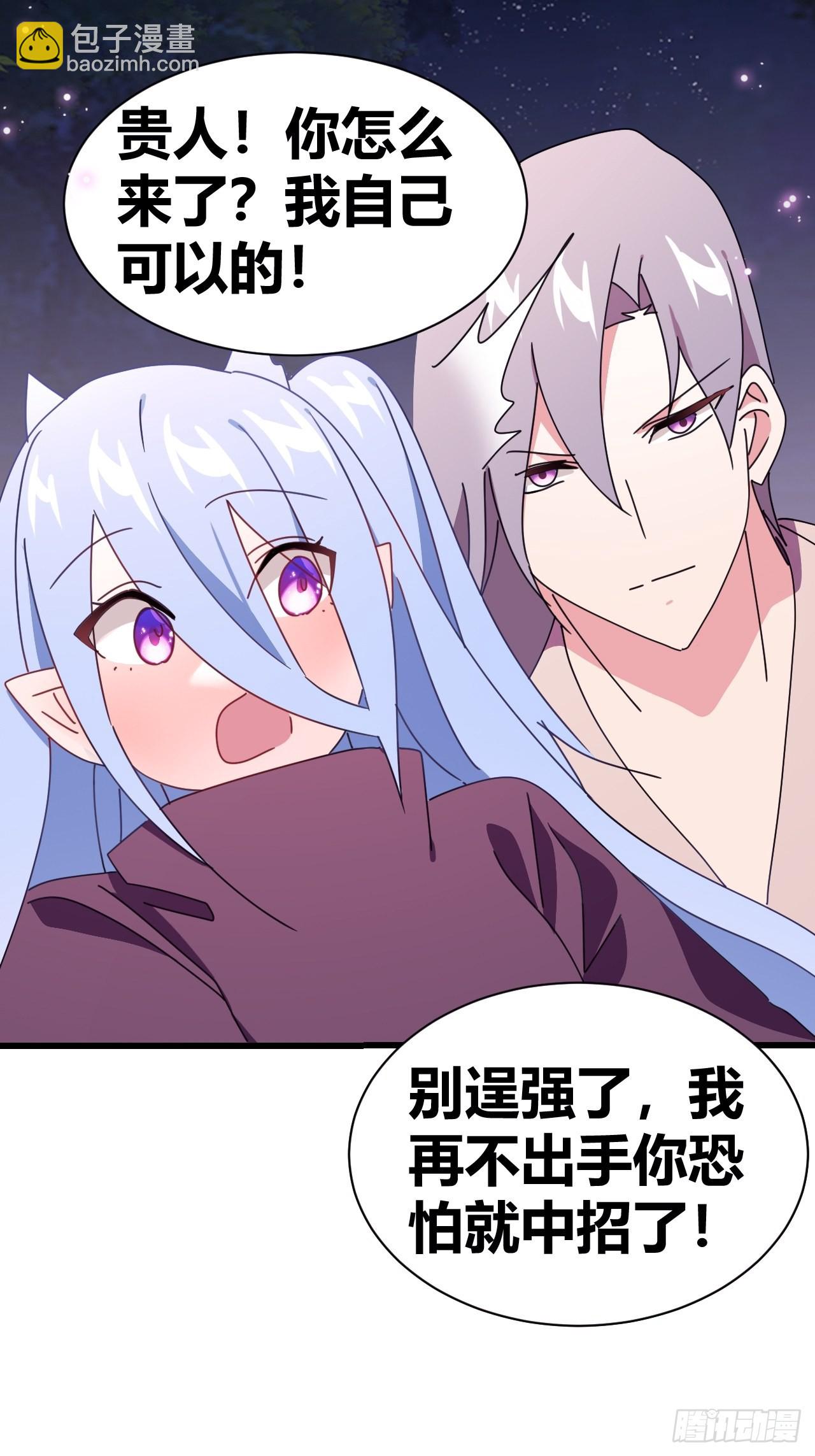 《我是女修们的专属外挂》20 第2页
