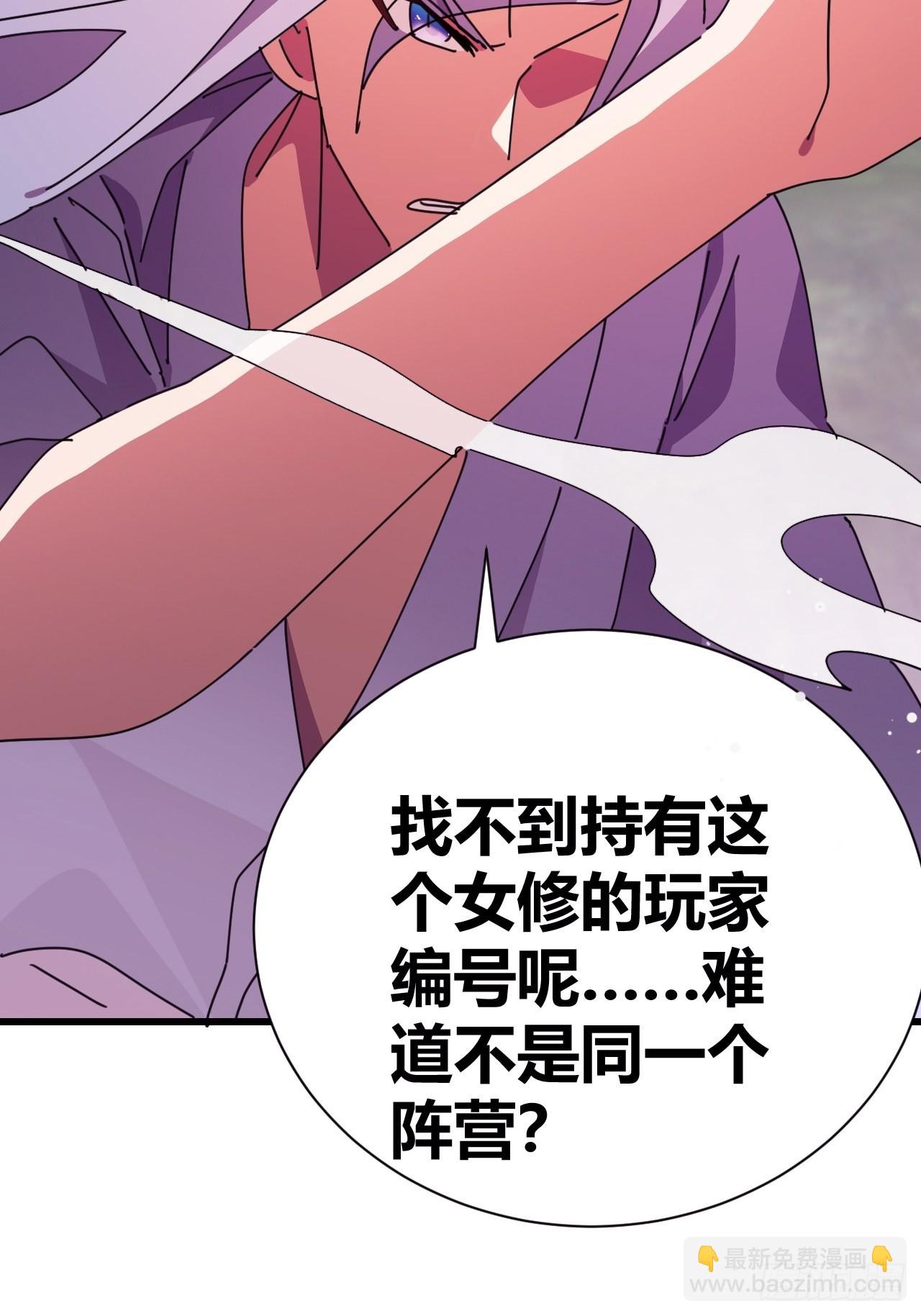 《我是女修们的专属外挂》20 第34页