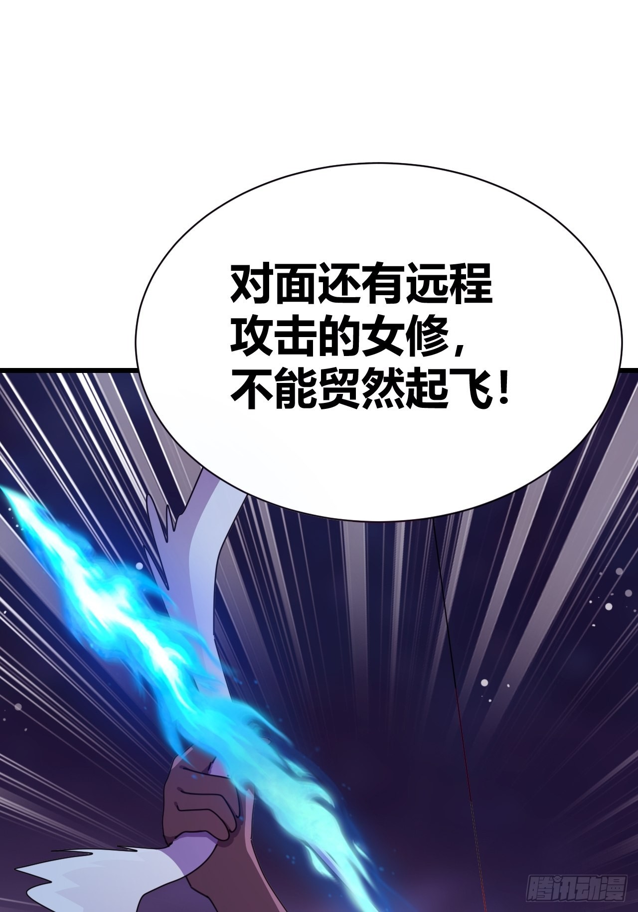 《我是女修们的专属外挂》20 第35页