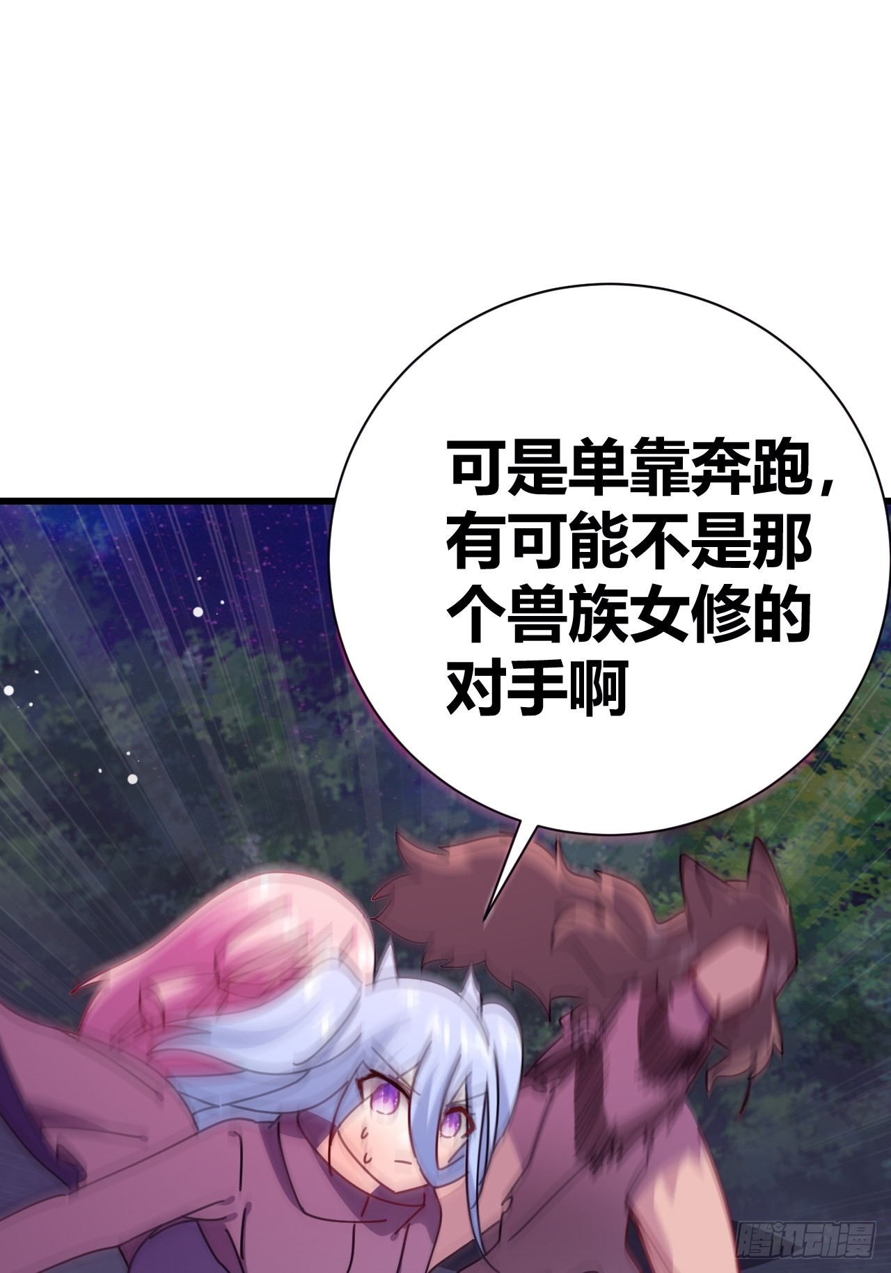 《我是女修们的专属外挂》20 第37页