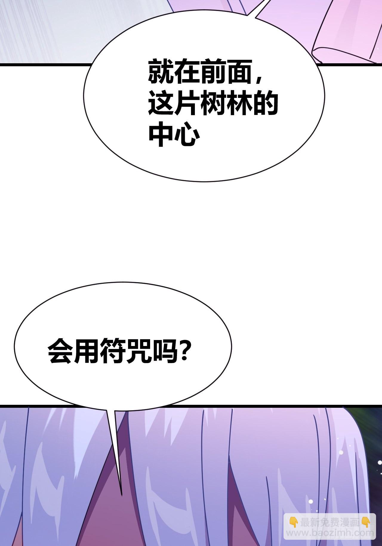 《我是女修们的专属外挂》20 第40页