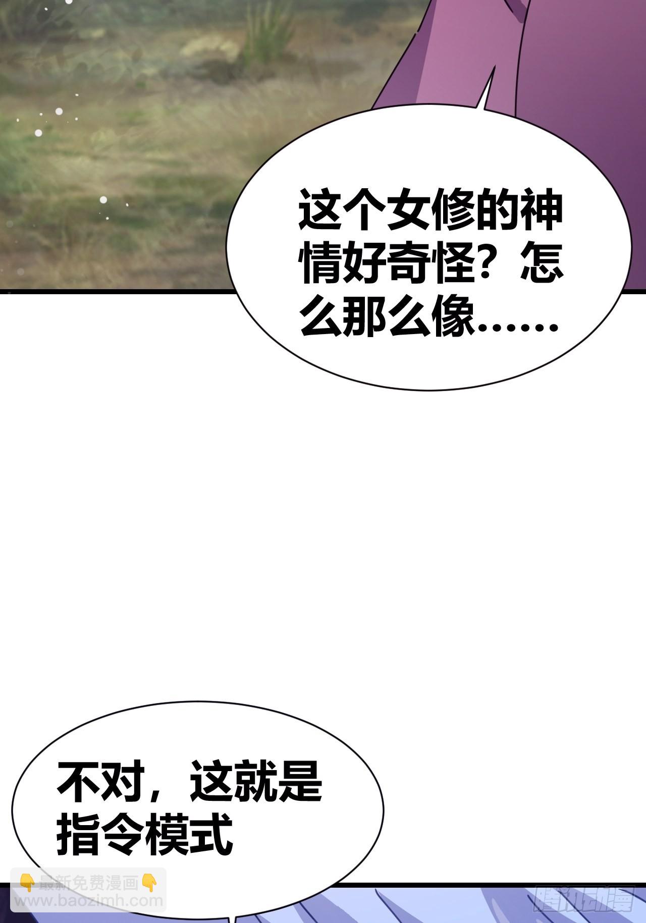 《我是女修们的专属外挂》20 第43页