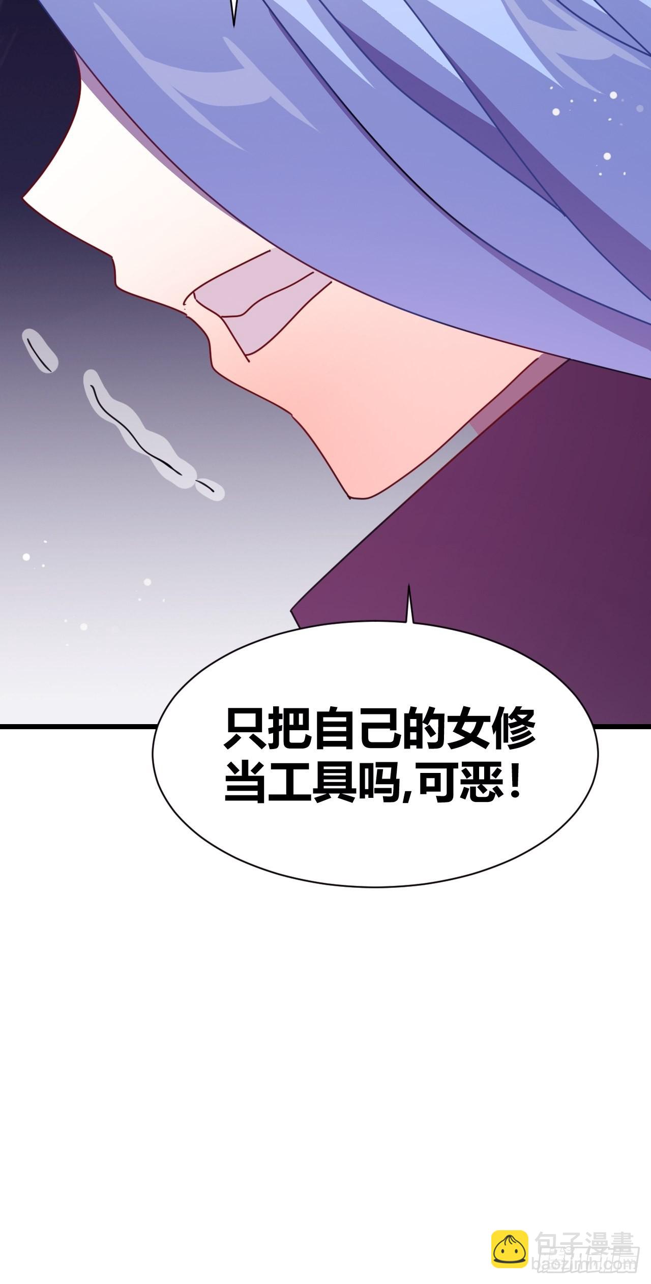 《我是女修们的专属外挂》20 第44页