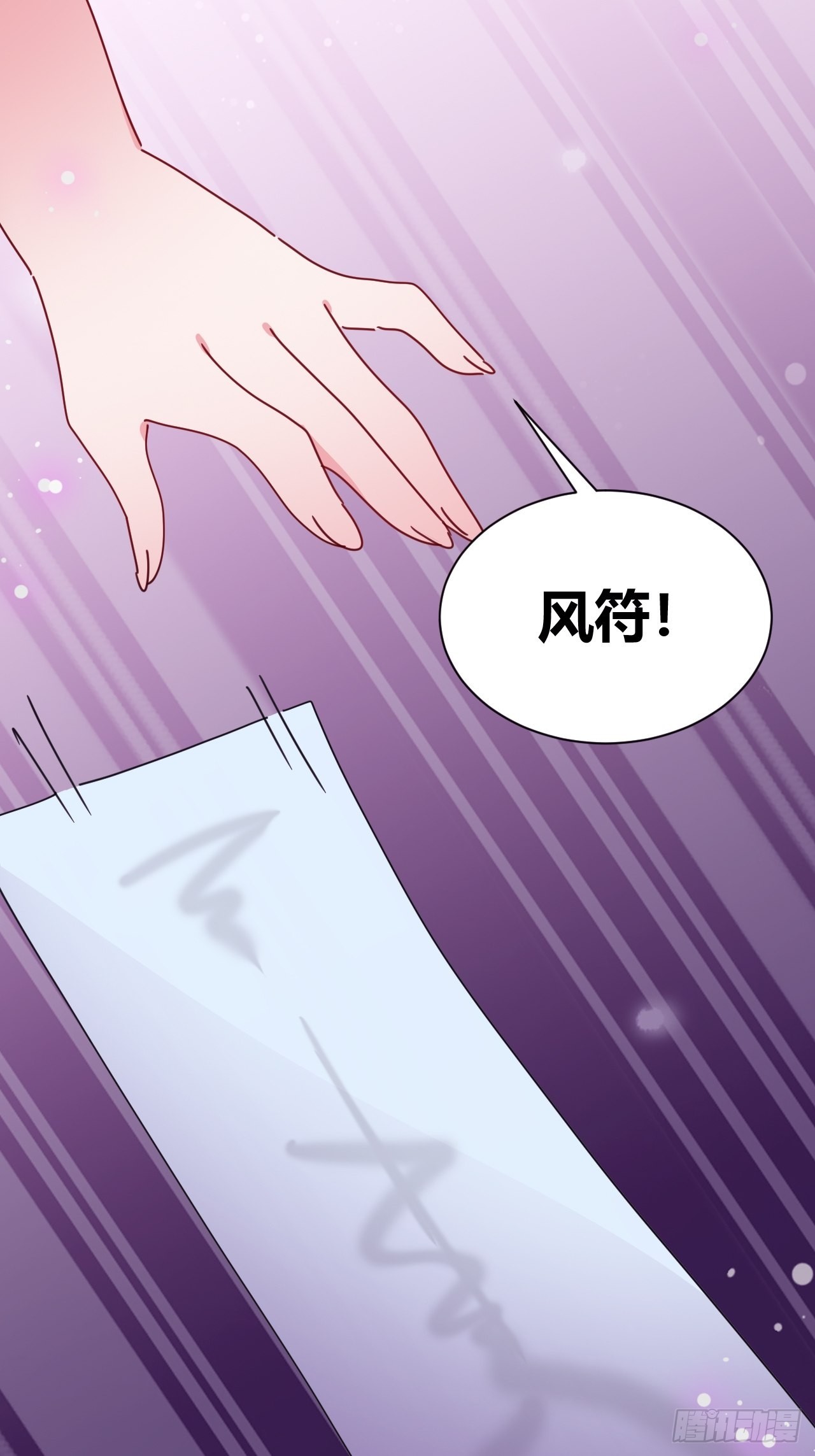 《我是女修们的专属外挂》20 第45页