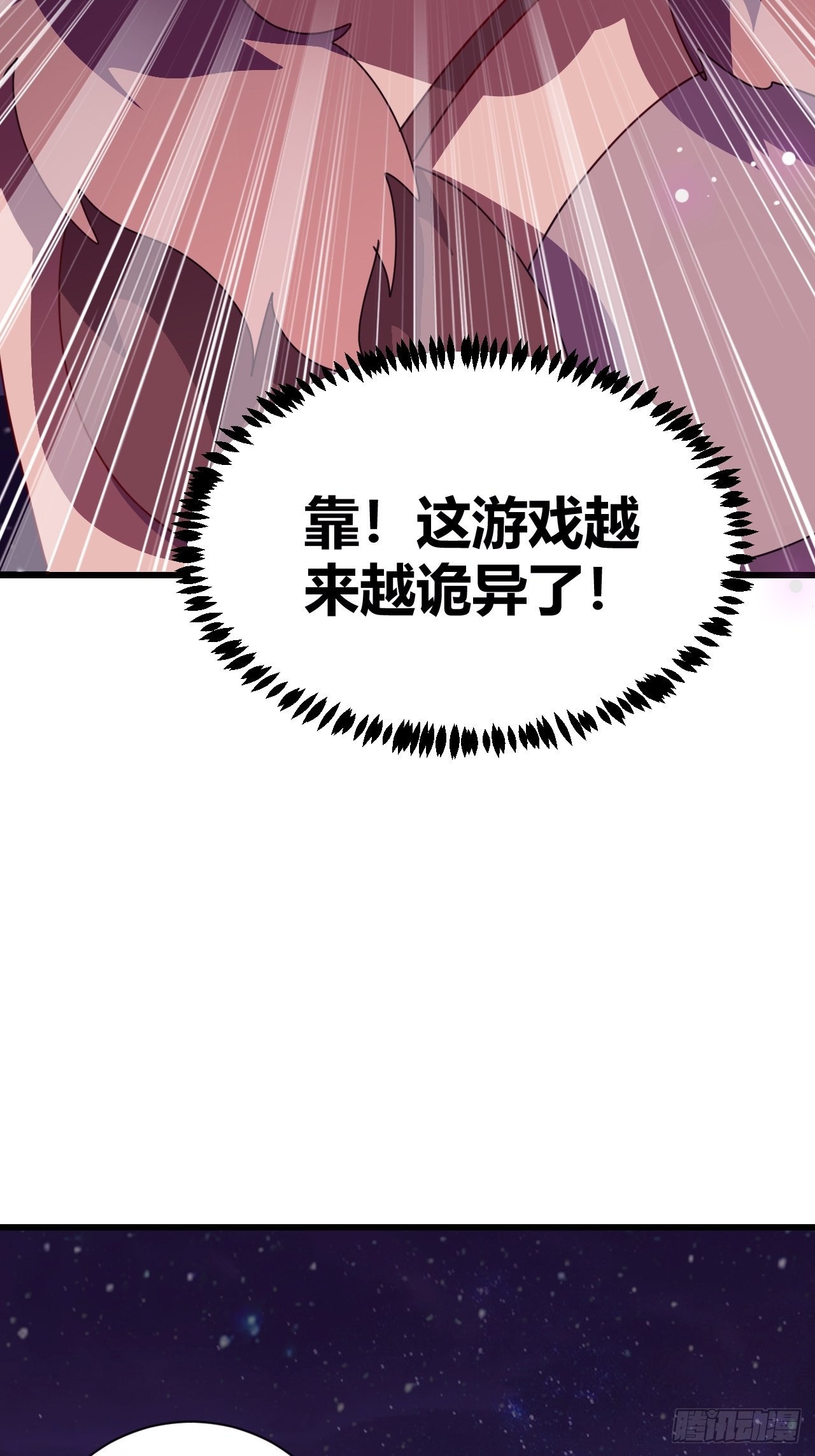 《我是女修们的专属外挂》20 第49页