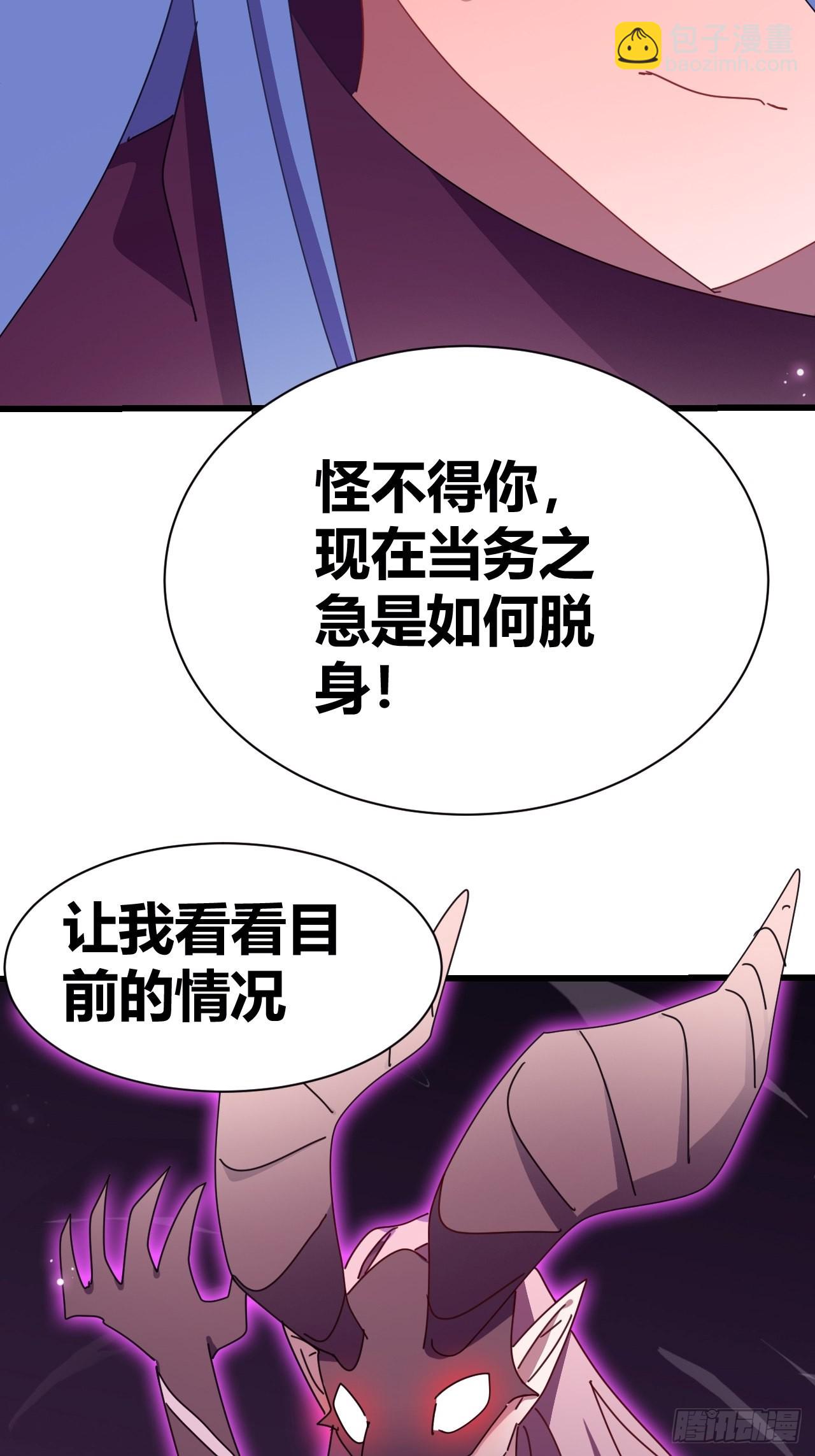《我是女修们的专属外挂》20 第4页