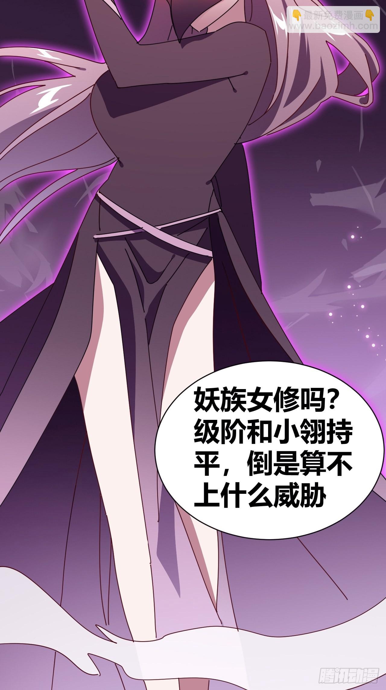 《我是女修们的专属外挂》20 第5页
