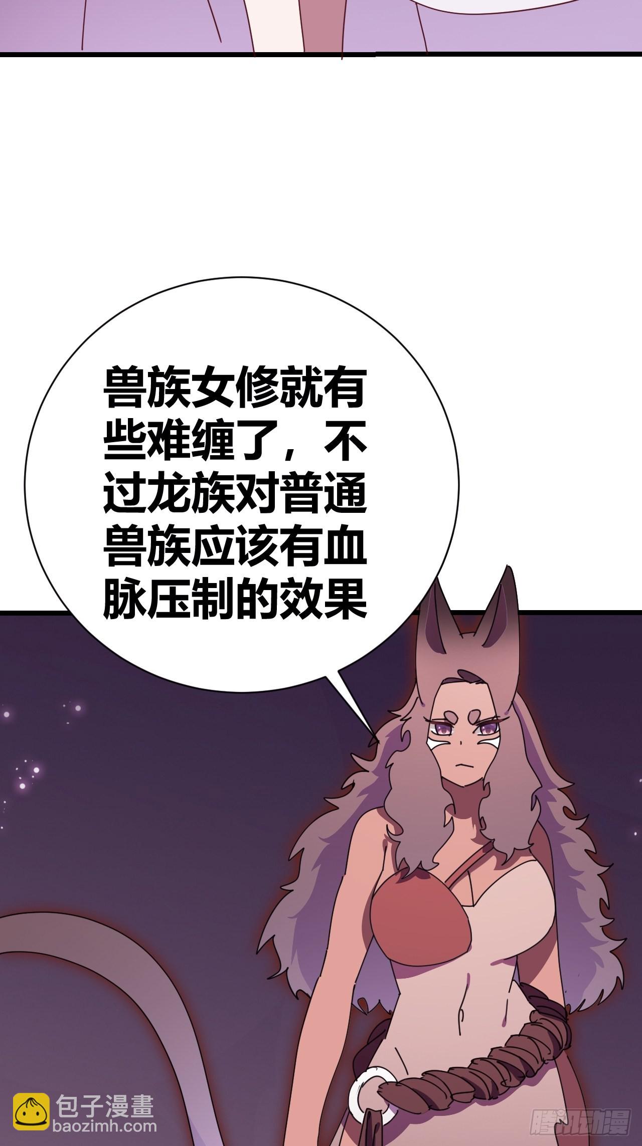 《我是女修们的专属外挂》20 第6页