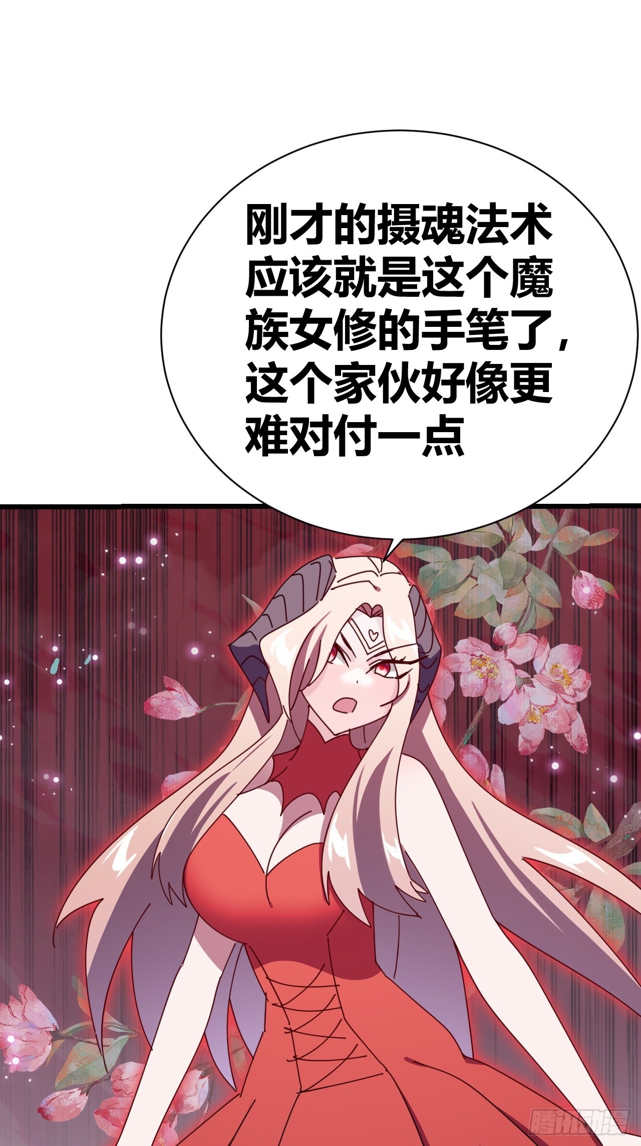 《我是女修们的专属外挂》20 第8页