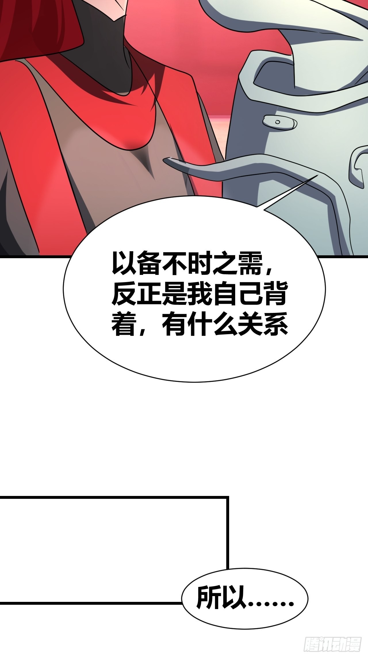 《我是女修们的专属外挂》22 第10页