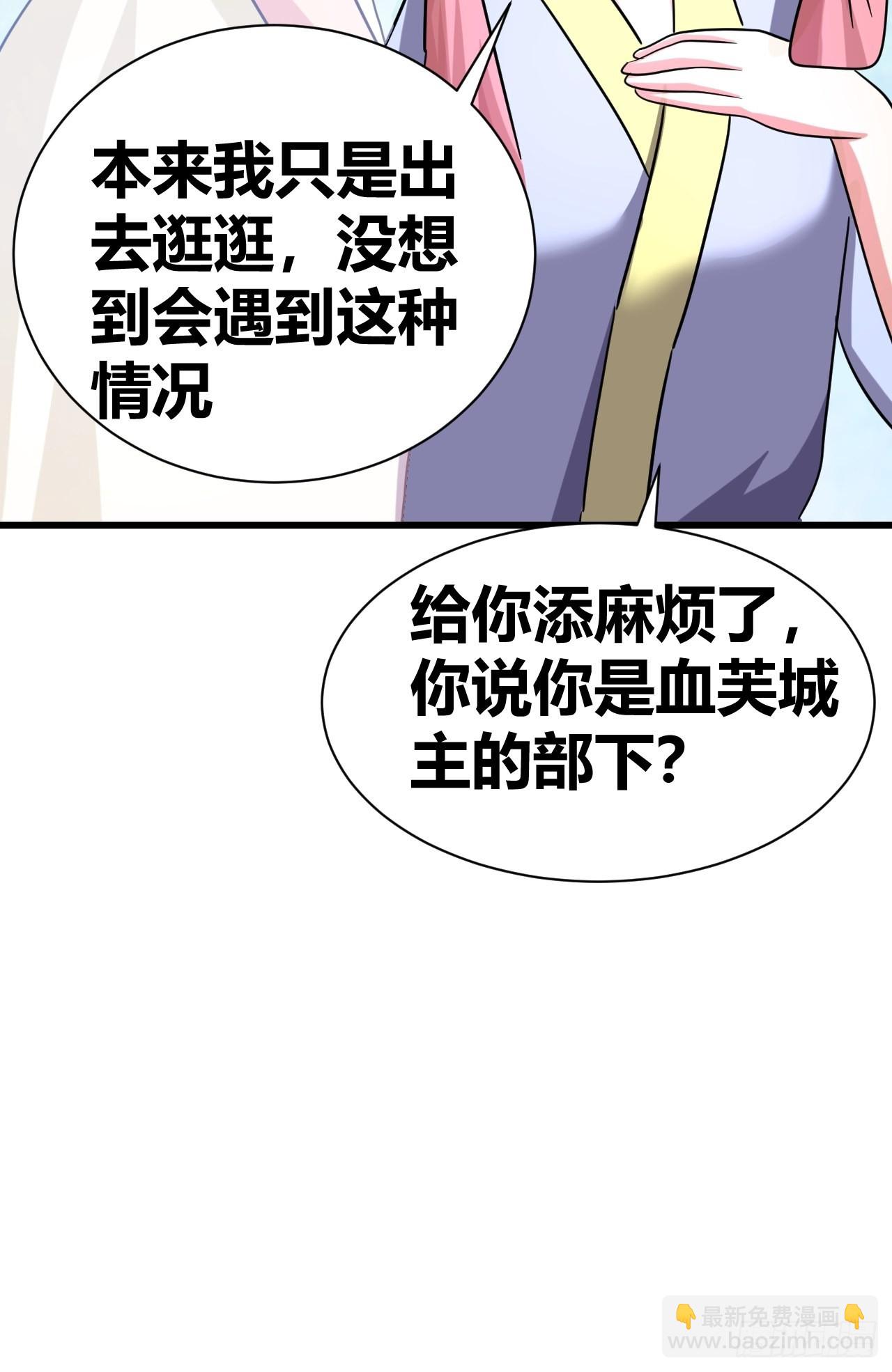 《我是女修们的专属外挂》22 第13页