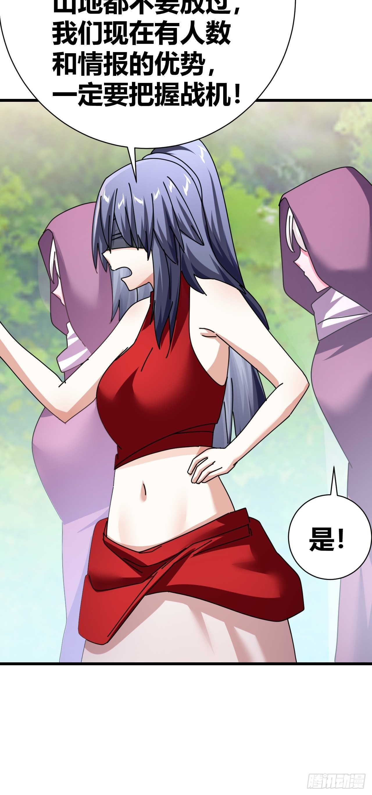 《我是女修们的专属外挂》22 第19页