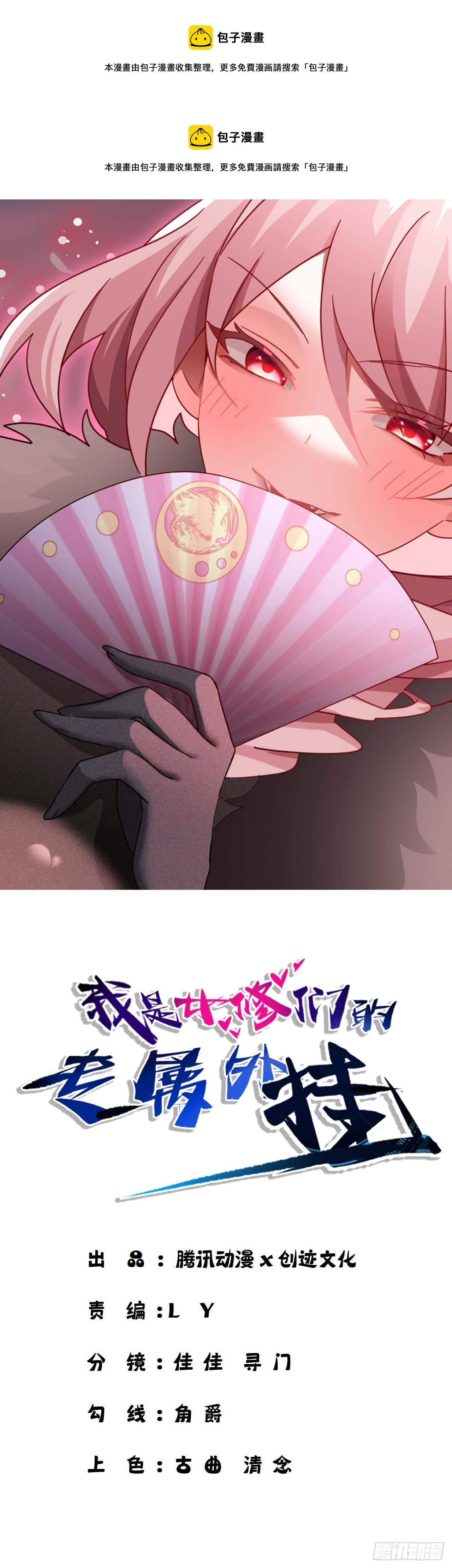 《我是女修们的专属外挂》22 第1页