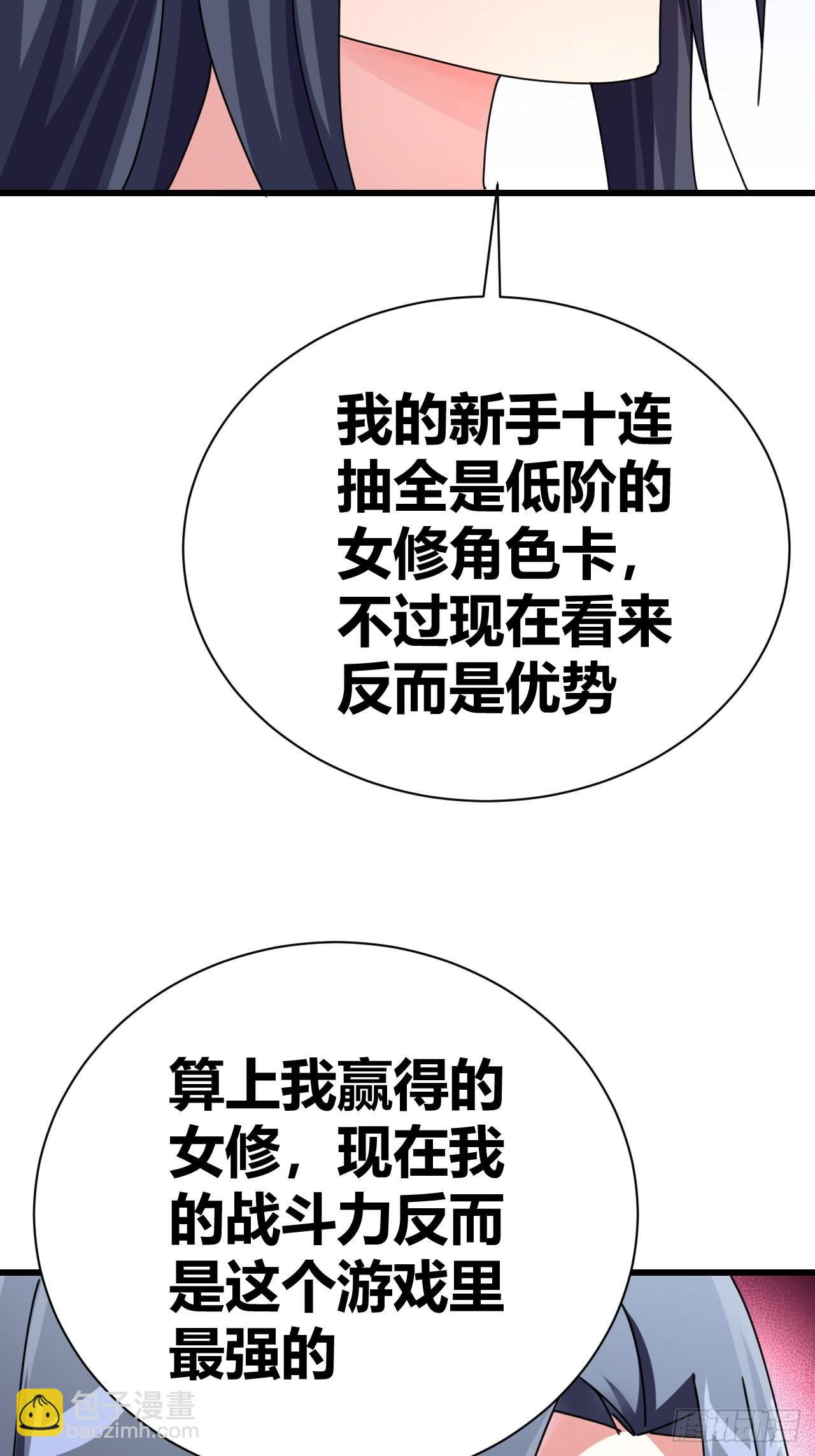 《我是女修们的专属外挂》22 第30页