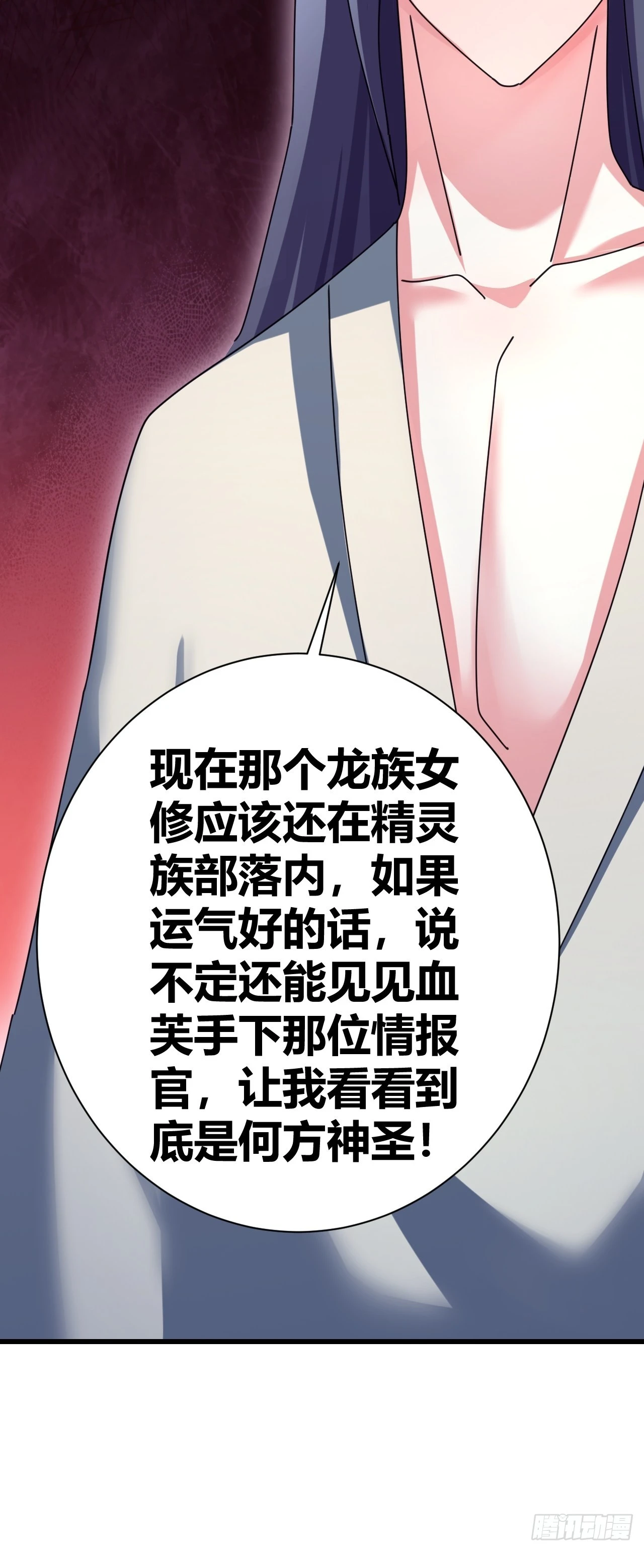 《我是女修们的专属外挂》22 第33页