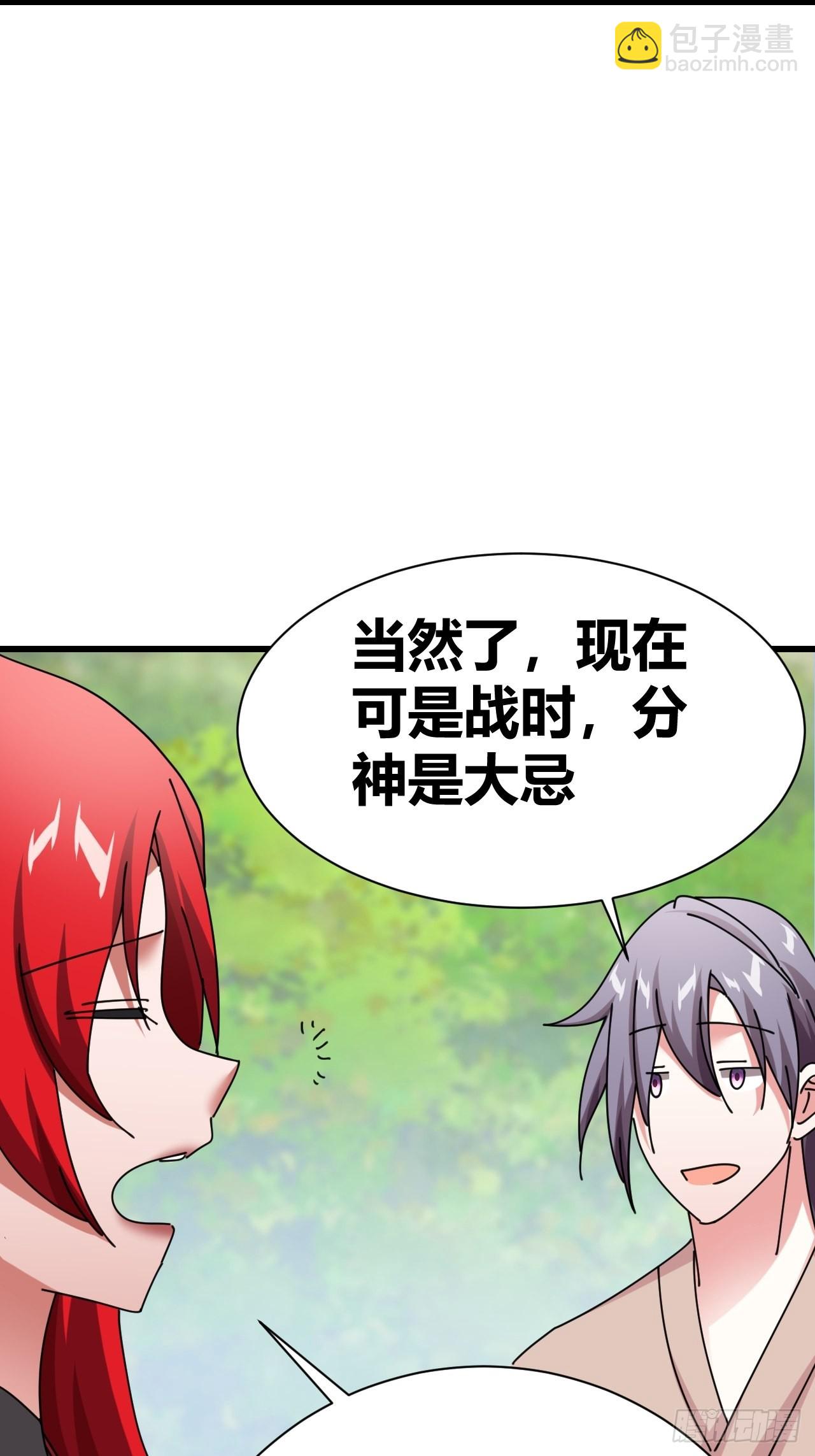 《我是女修们的专属外挂》22 第36页