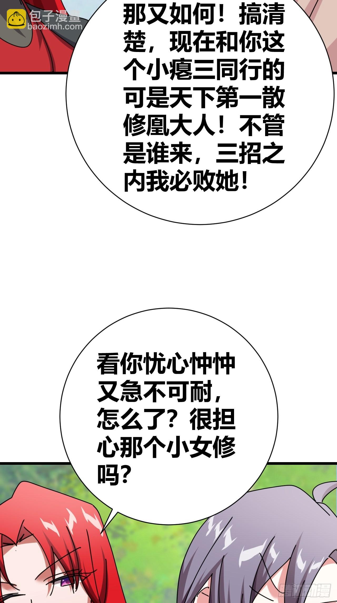 《我是女修们的专属外挂》22 第37页