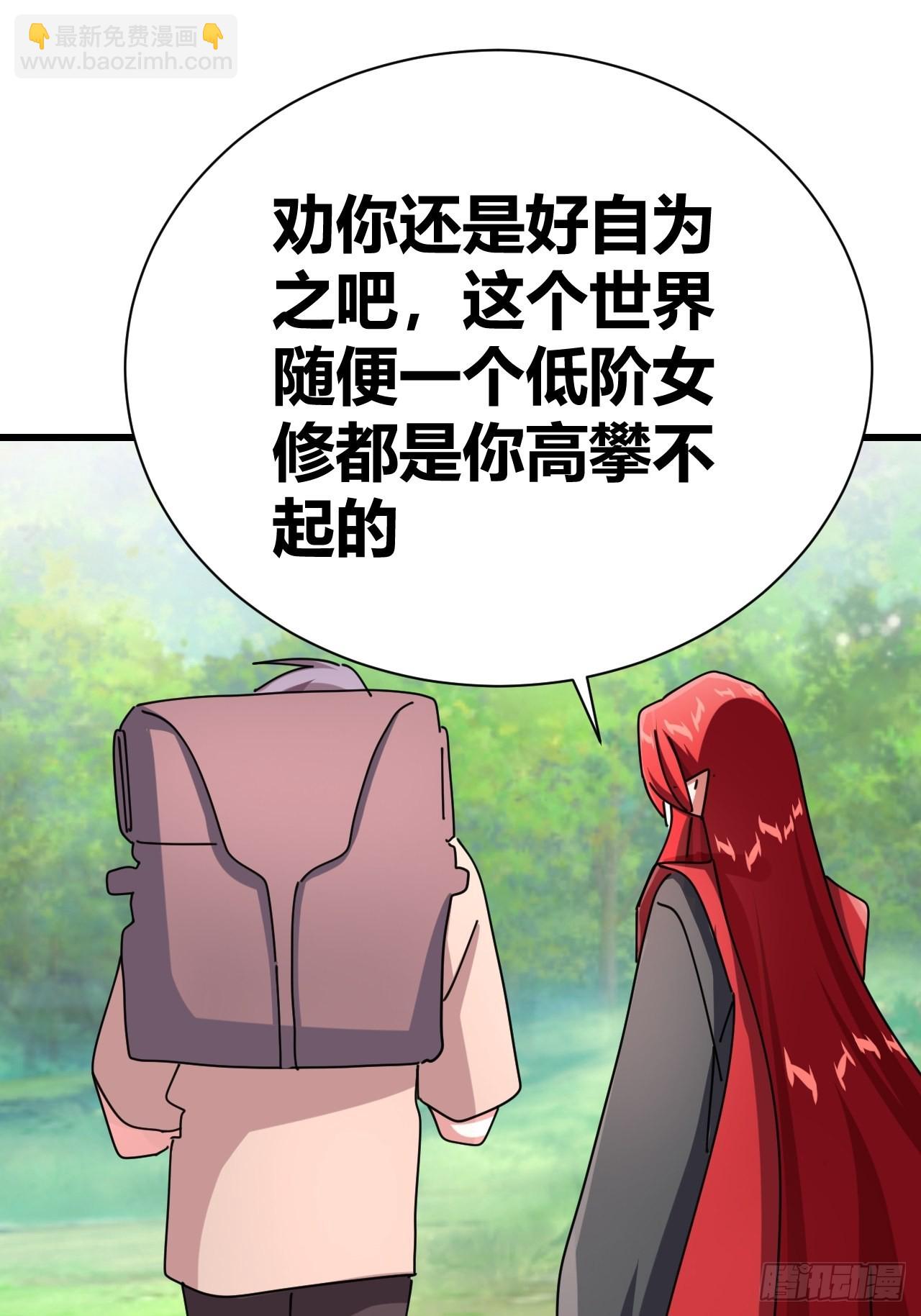 《我是女修们的专属外挂》22 第40页