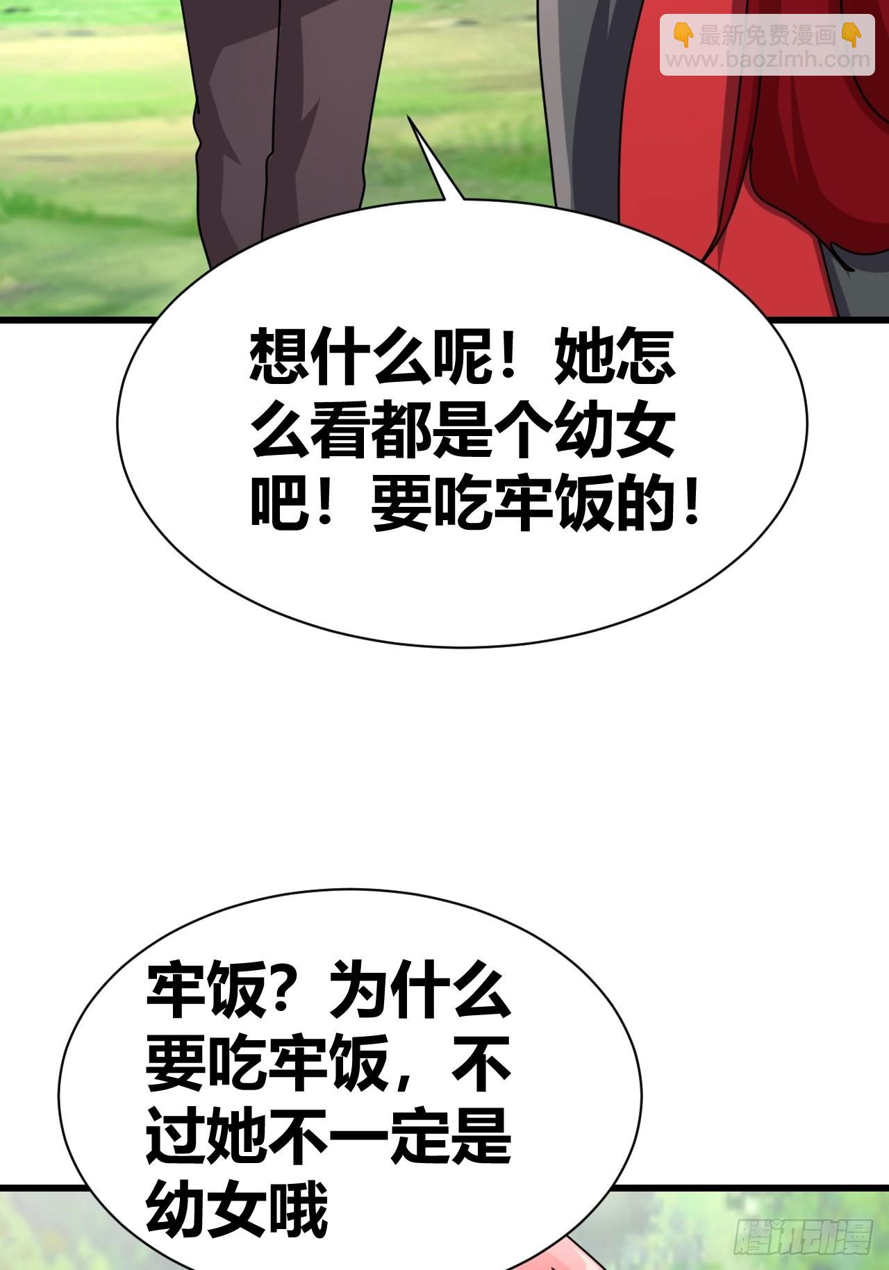 《我是女修们的专属外挂》22 第41页