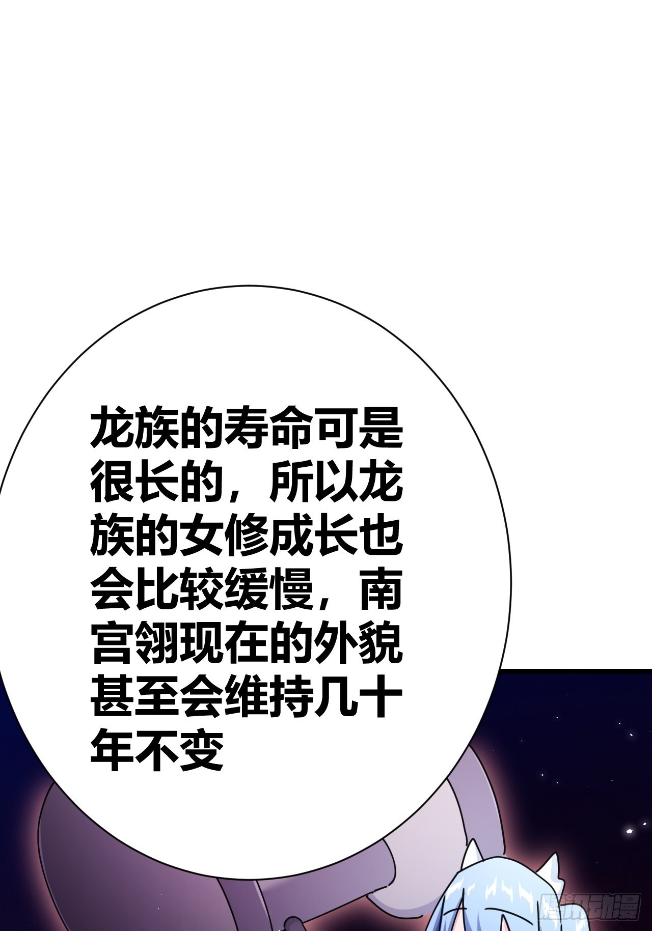 《我是女修们的专属外挂》22 第45页