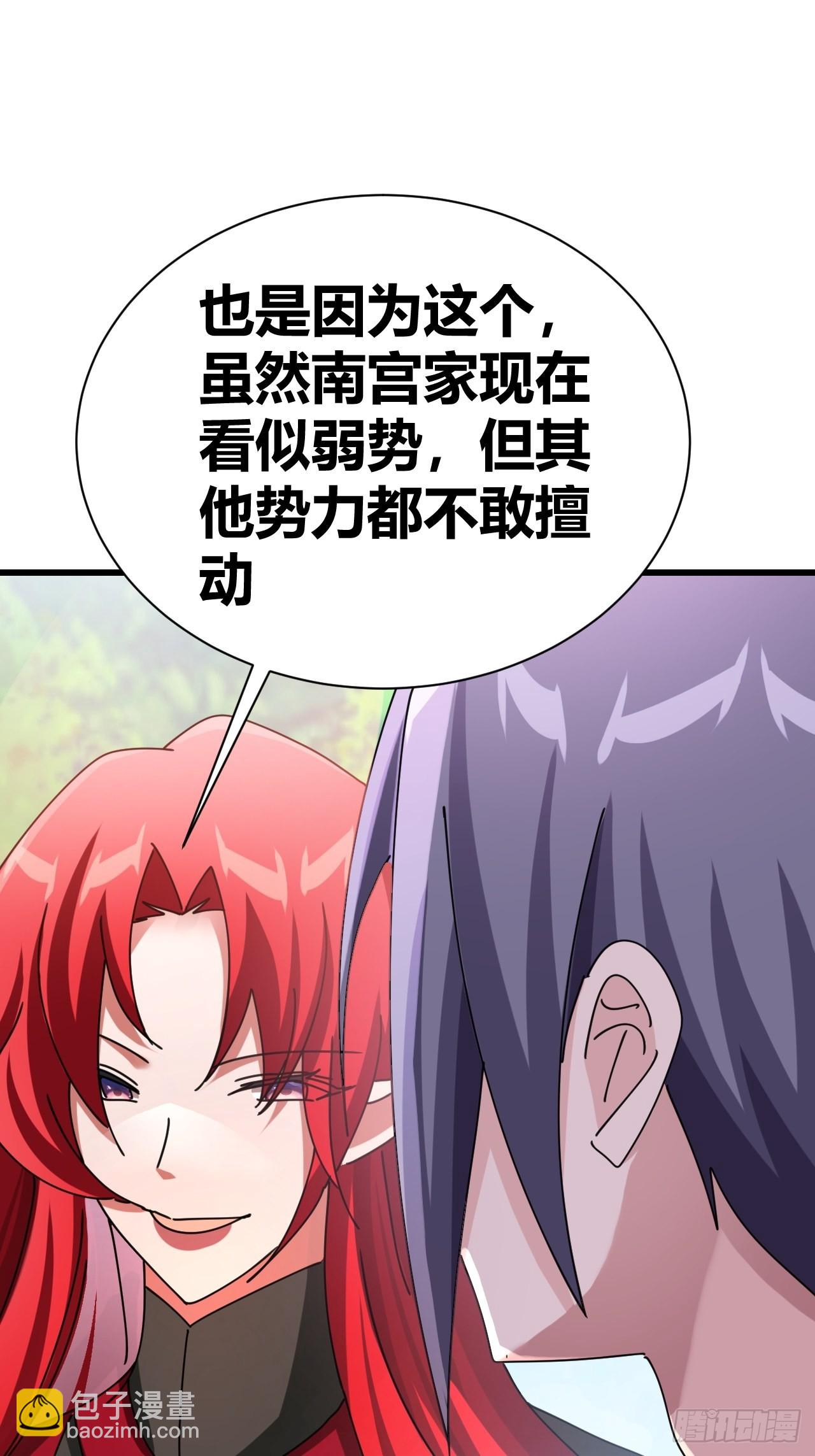 《我是女修们的专属外挂》22 第47页