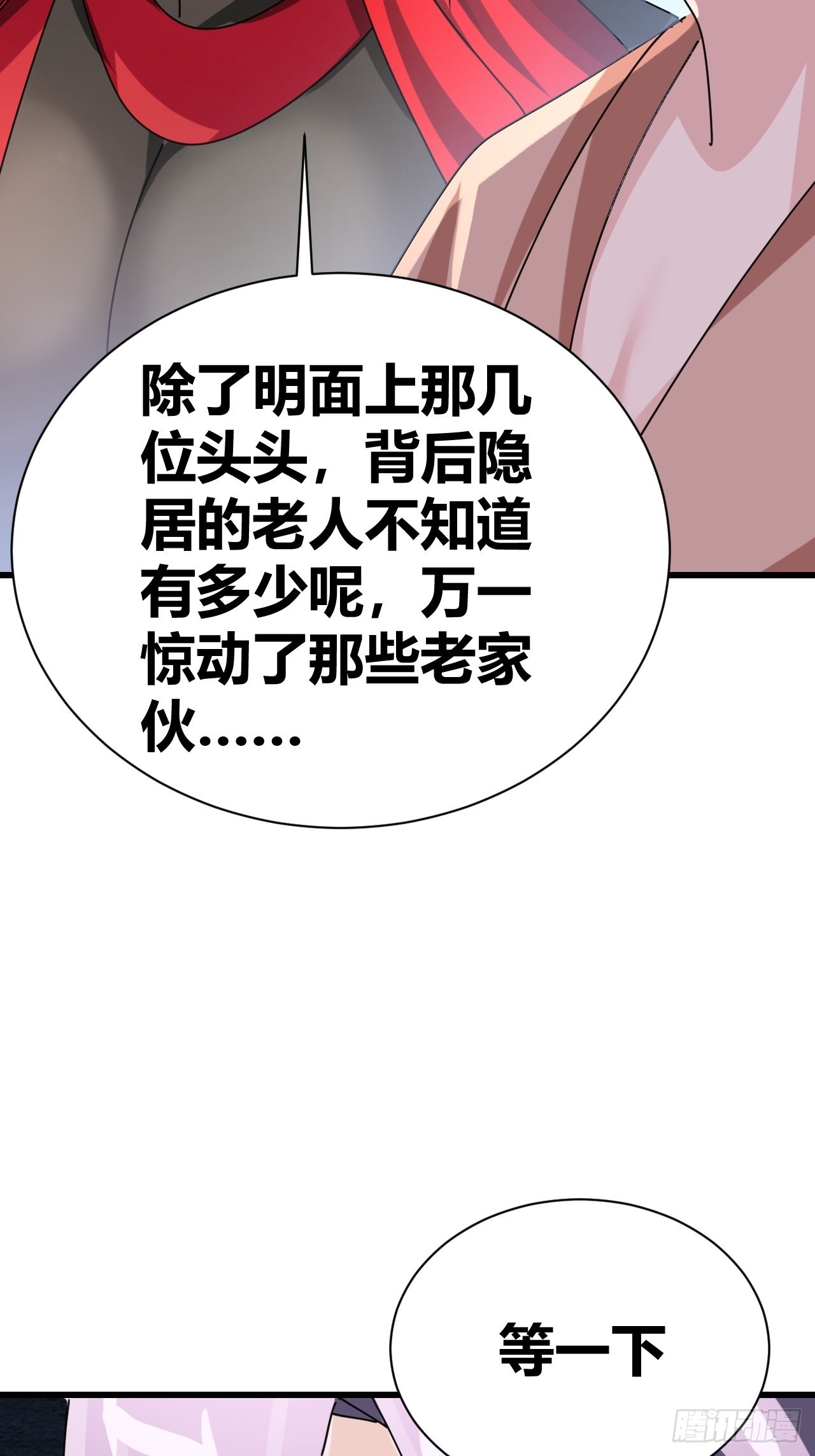 《我是女修们的专属外挂》22 第48页