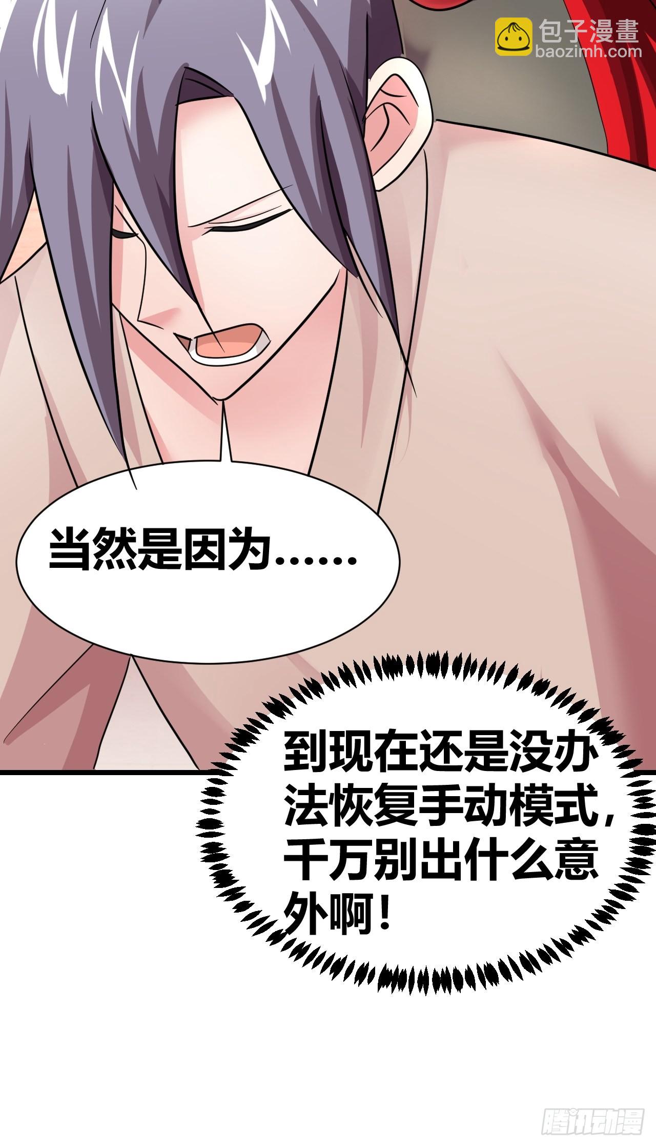 《我是女修们的专属外挂》22 第7页