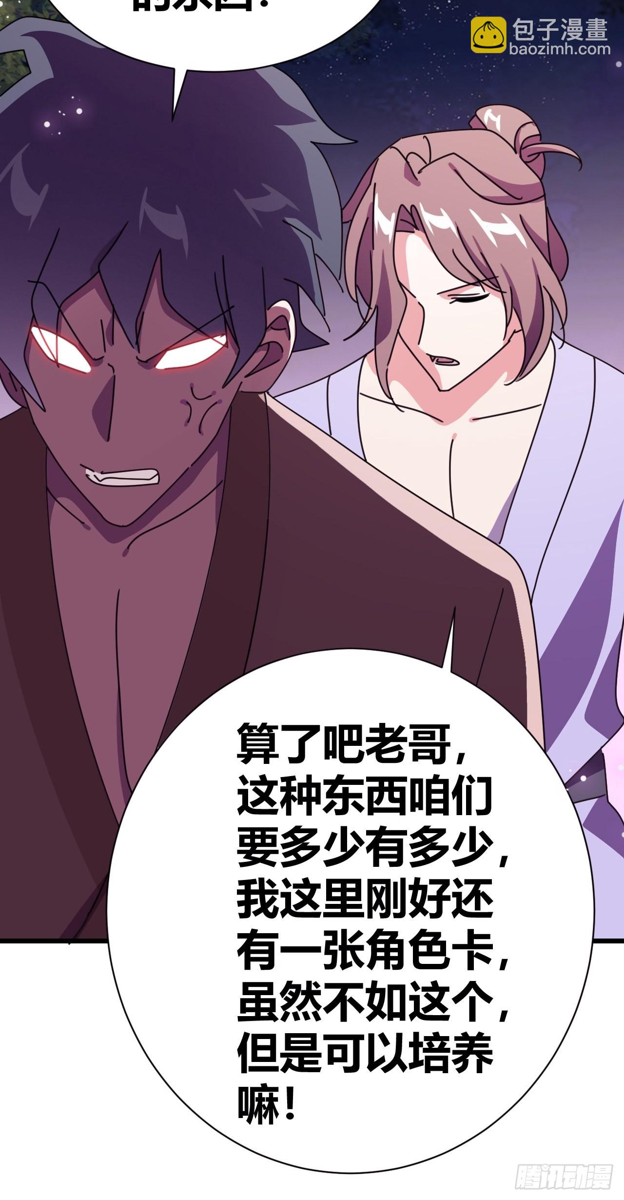 《我是女修们的专属外挂》21 第13页