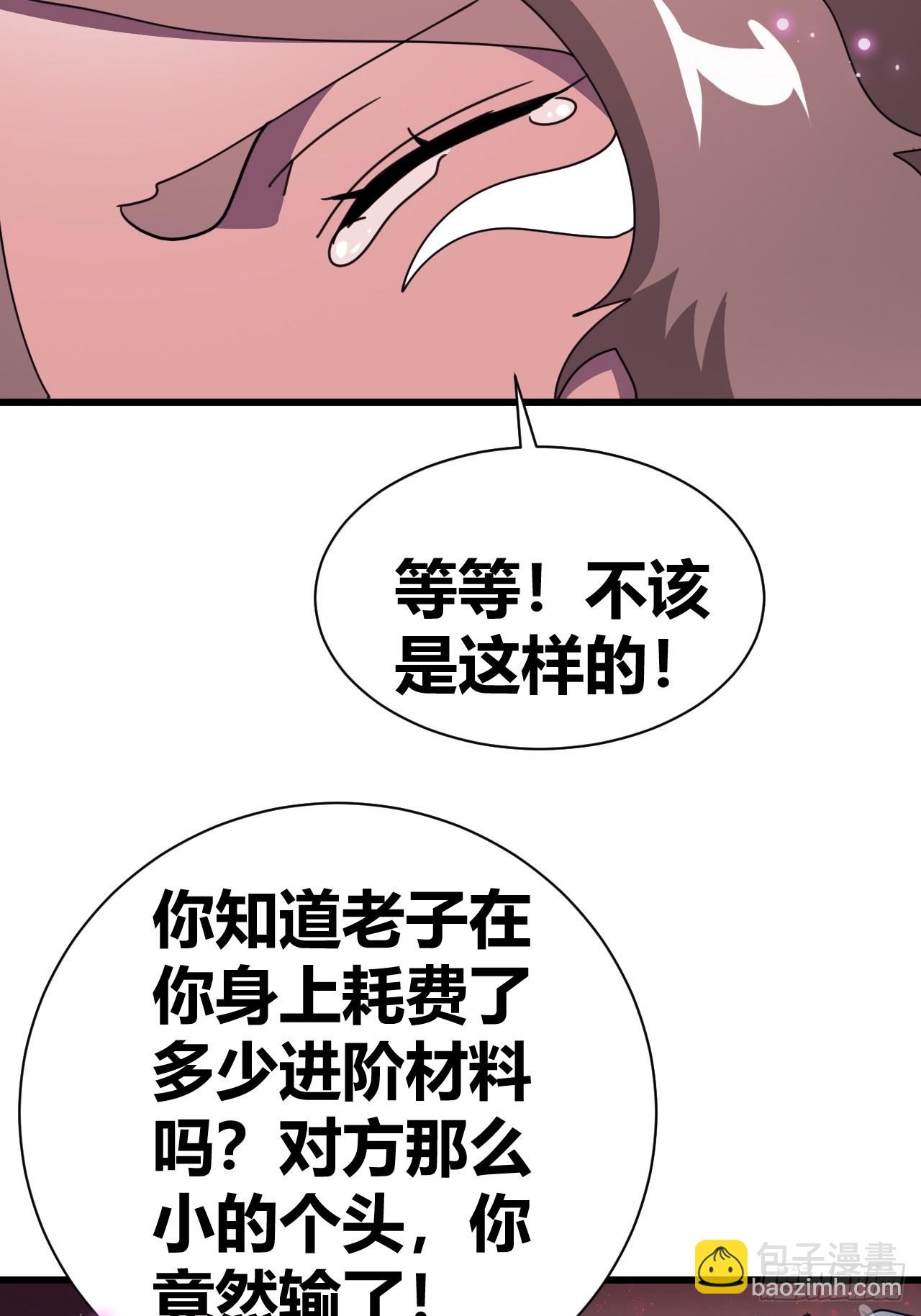 《我是女修们的专属外挂》21 第14页