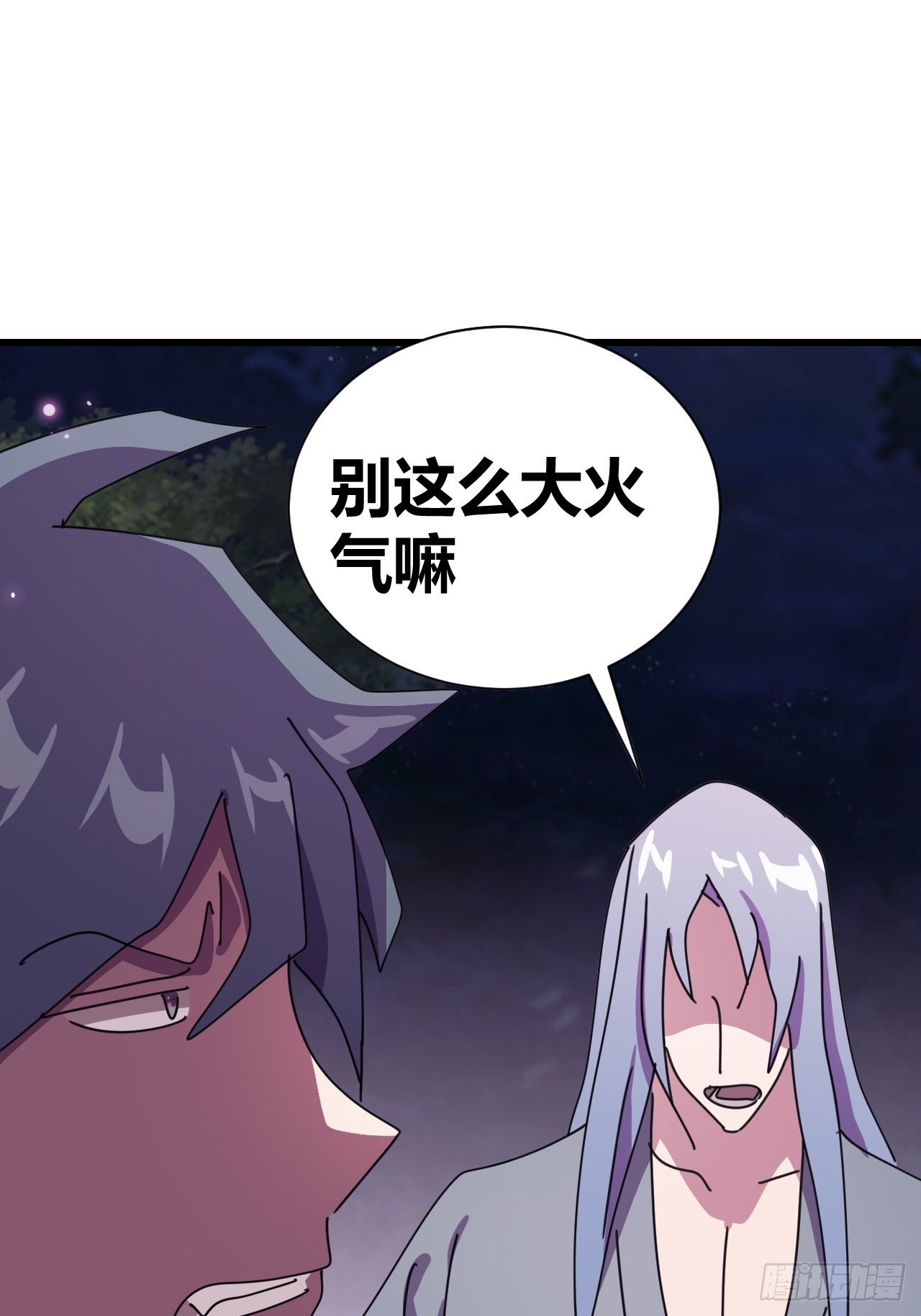 《我是女修们的专属外挂》21 第18页