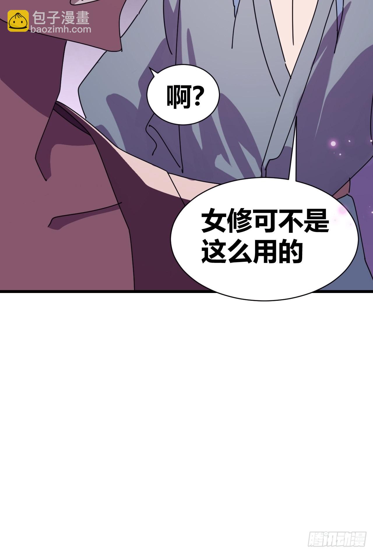 《我是女修们的专属外挂》21 第19页