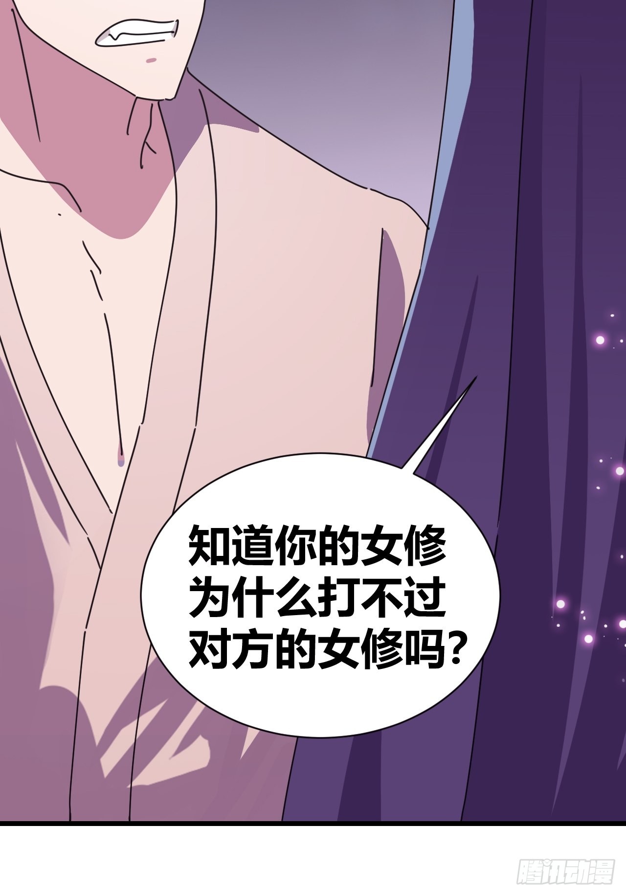 《我是女修们的专属外挂》21 第21页