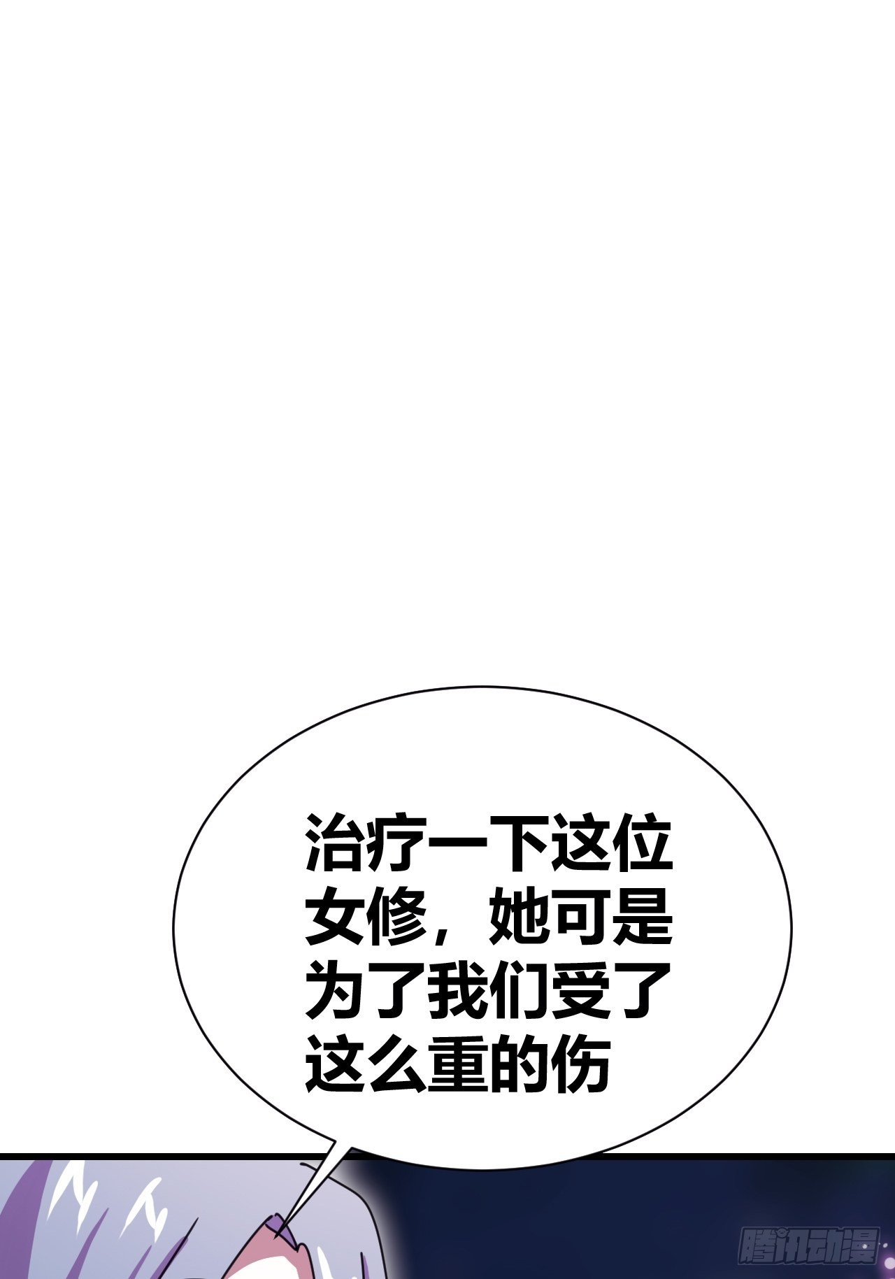 《我是女修们的专属外挂》21 第22页