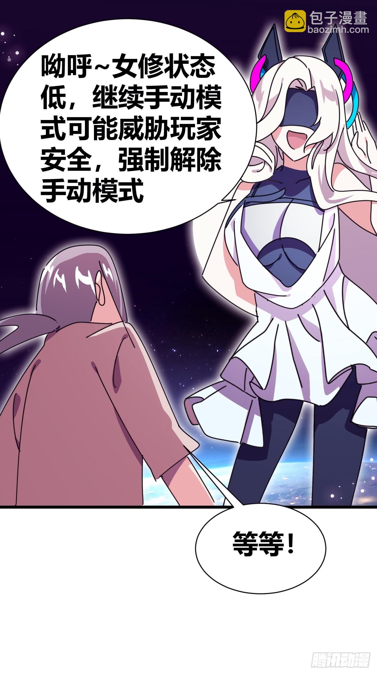 《我是女修们的专属外挂》21 第2页