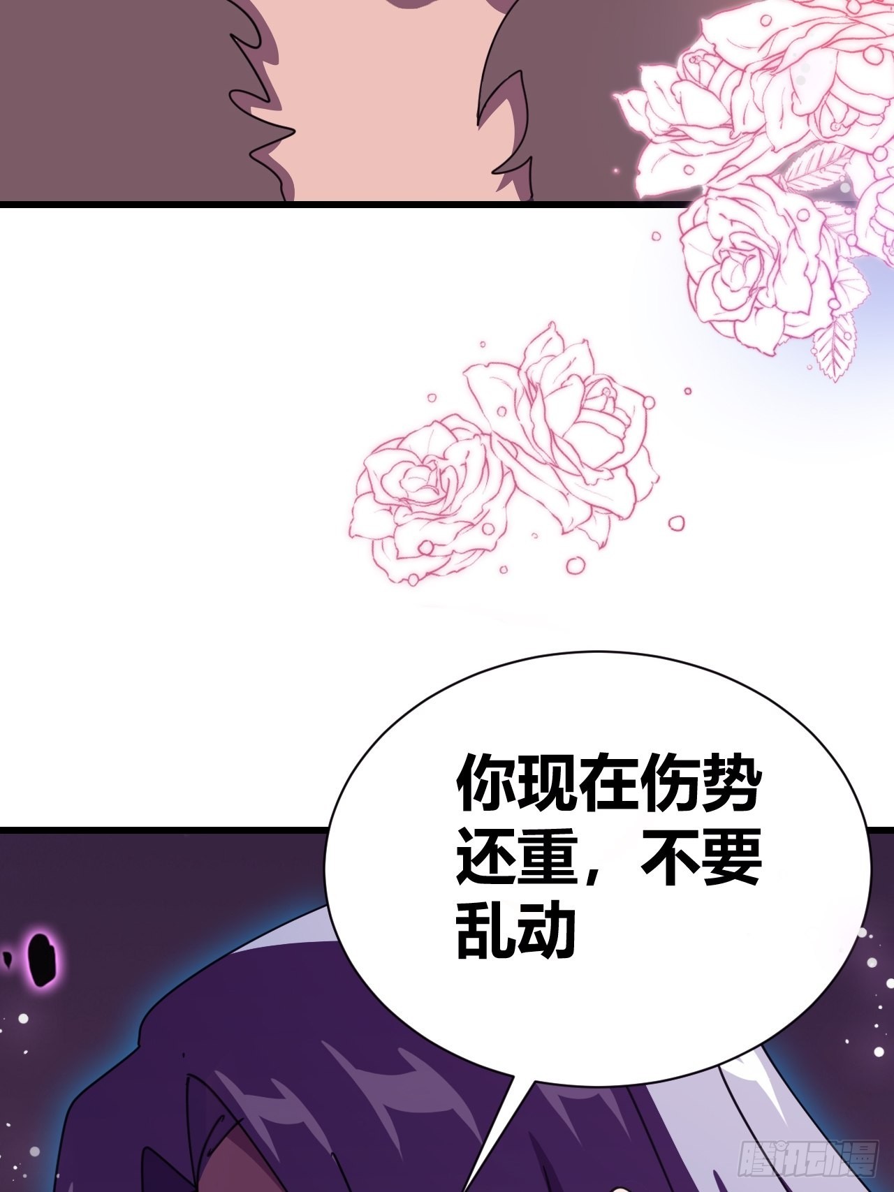 《我是女修们的专属外挂》21 第31页
