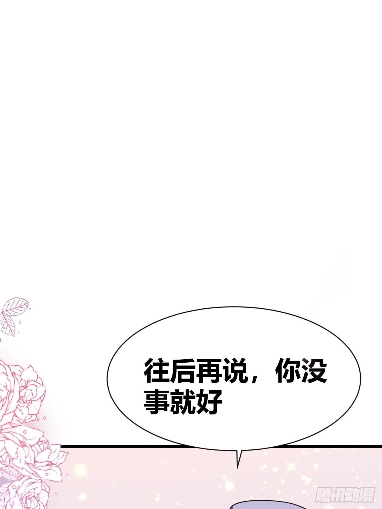 《我是女修们的专属外挂》21 第35页