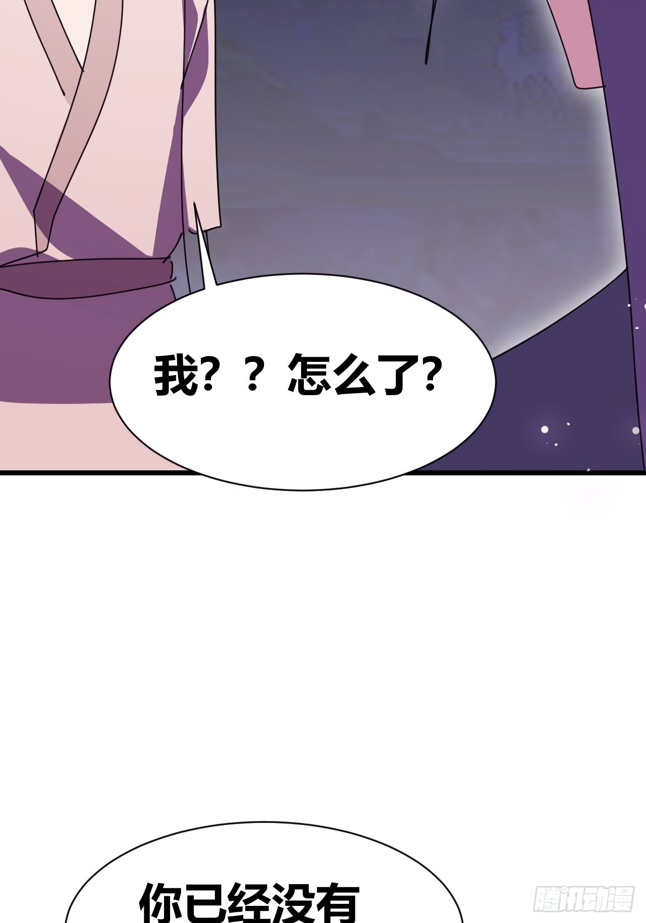 《我是女修们的专属外挂》21 第38页