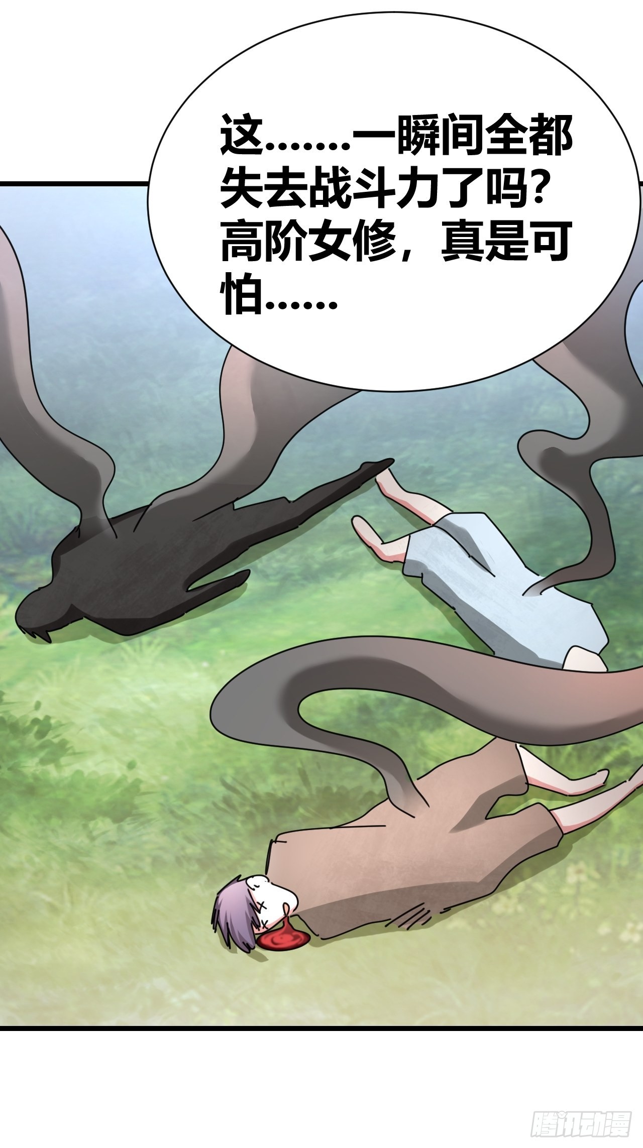 《我是女修们的专属外挂》23 第17页