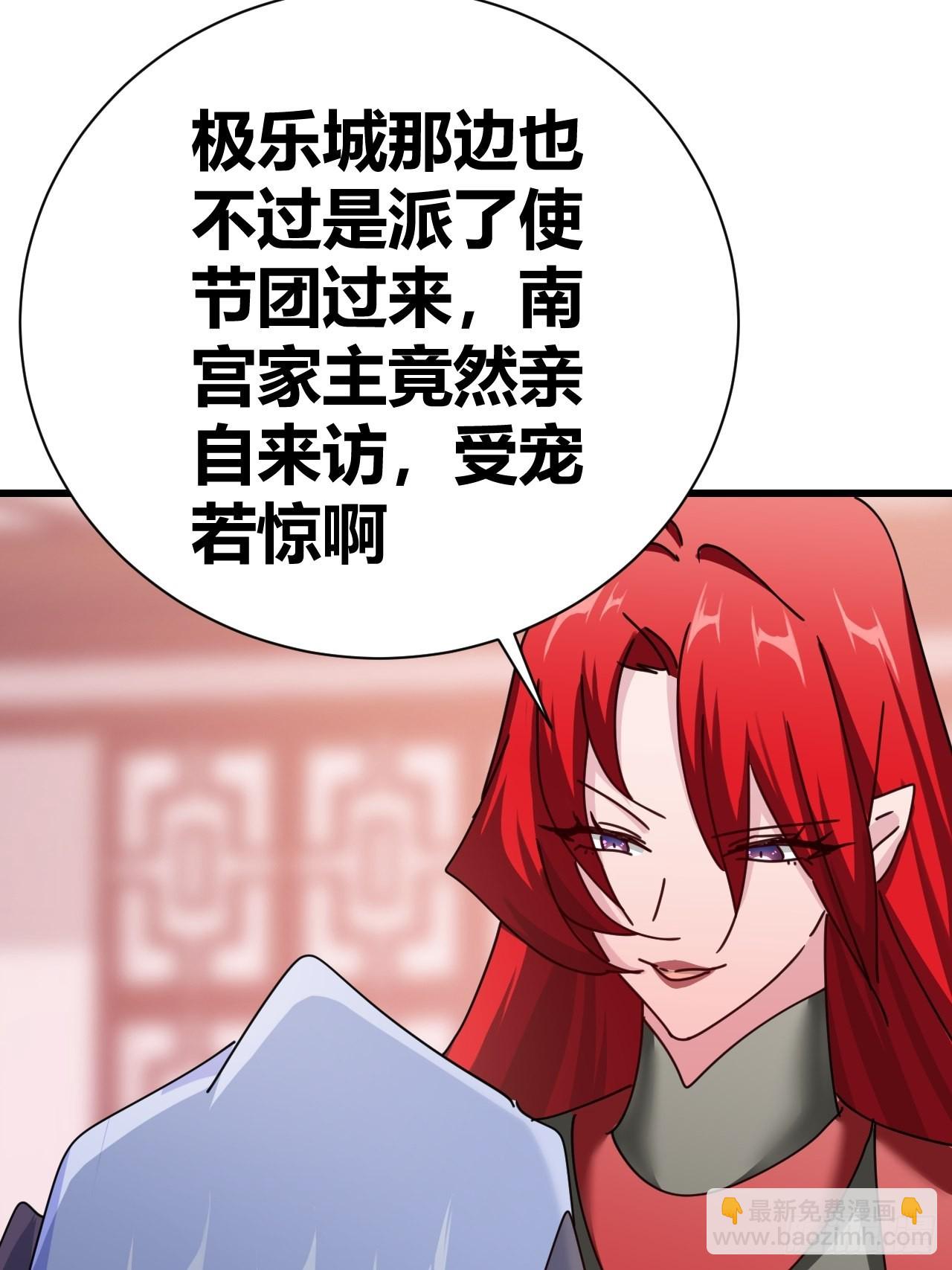《我是女修们的专属外挂》23 第24页