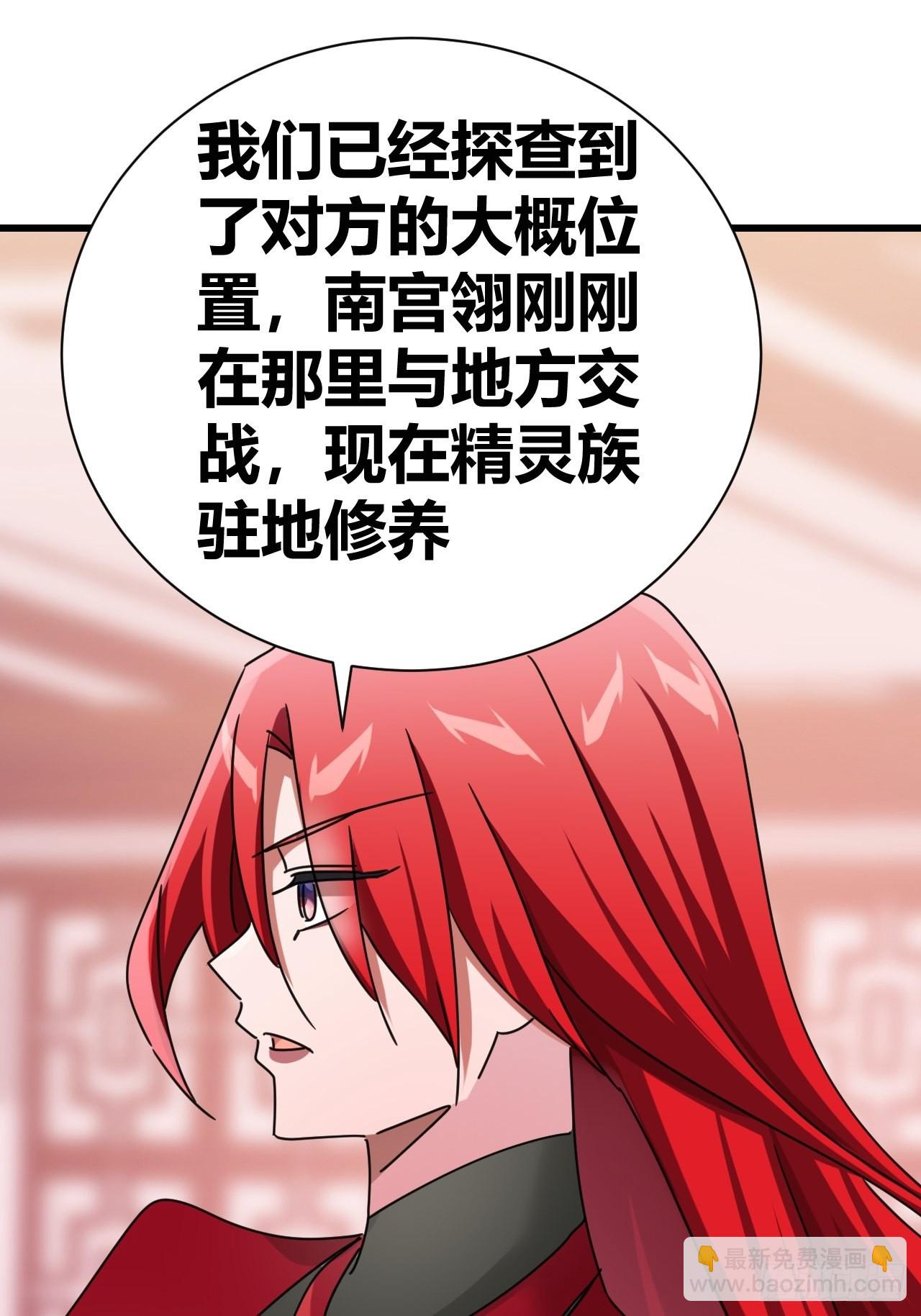 《我是女修们的专属外挂》23 第29页