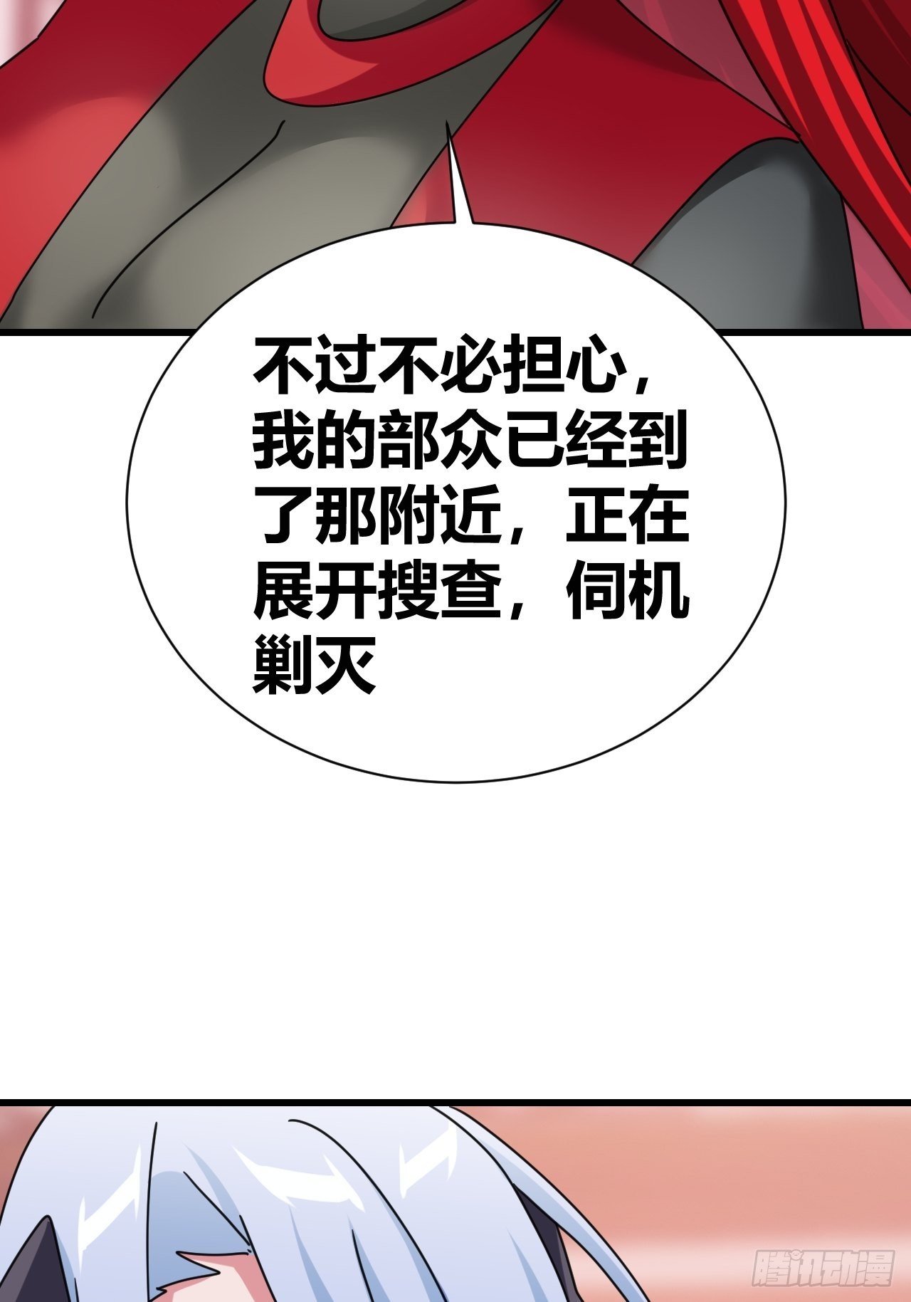 《我是女修们的专属外挂》23 第30页