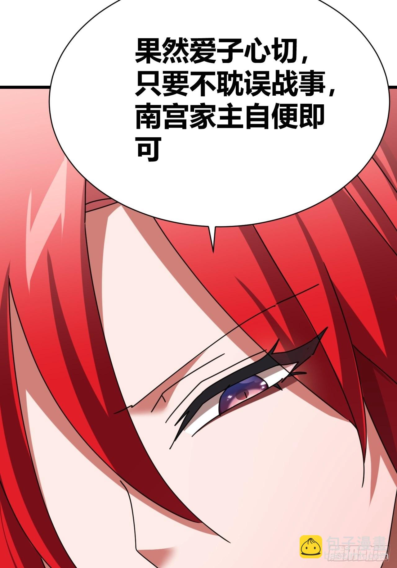 《我是女修们的专属外挂》23 第33页
