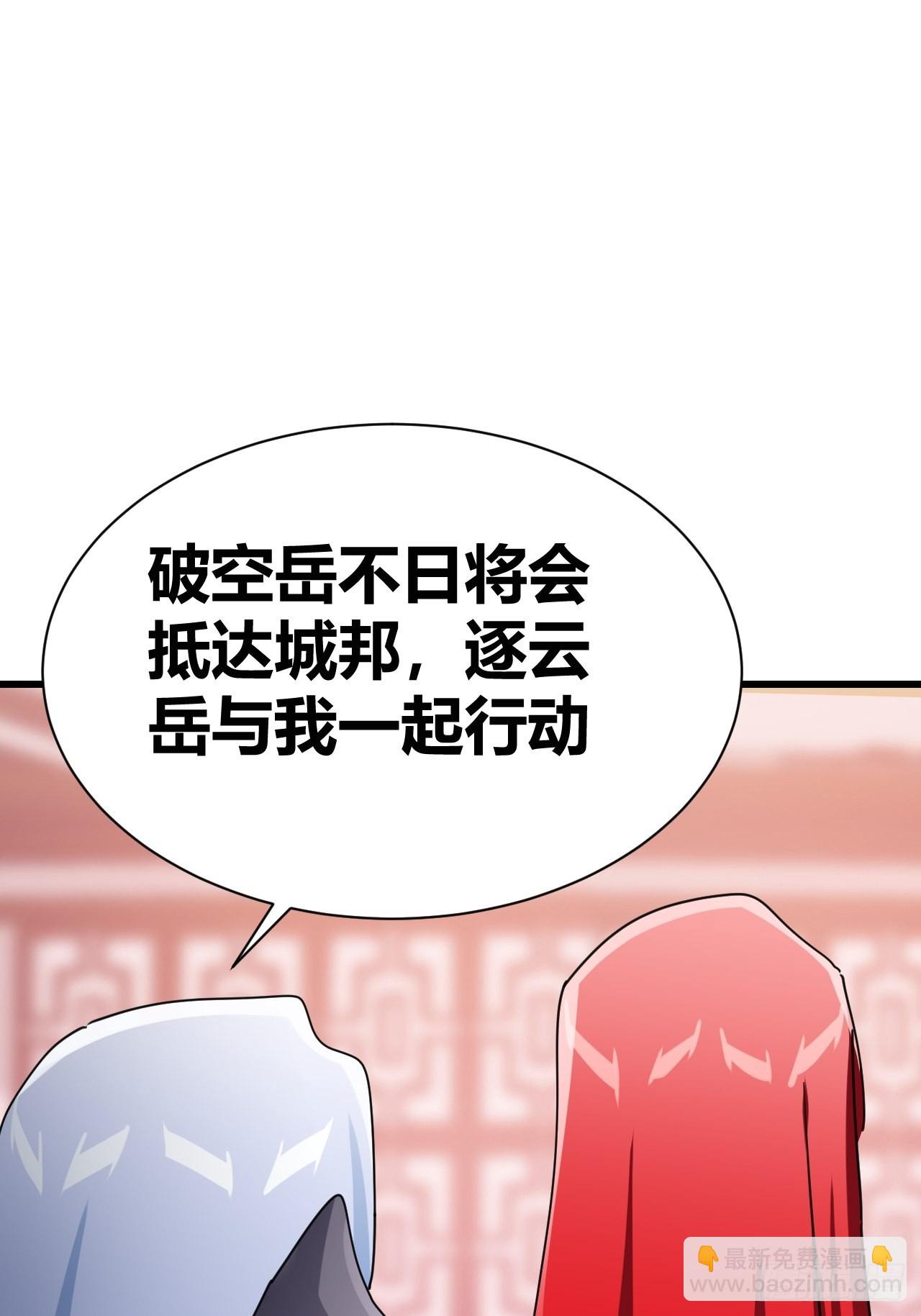 《我是女修们的专属外挂》23 第35页