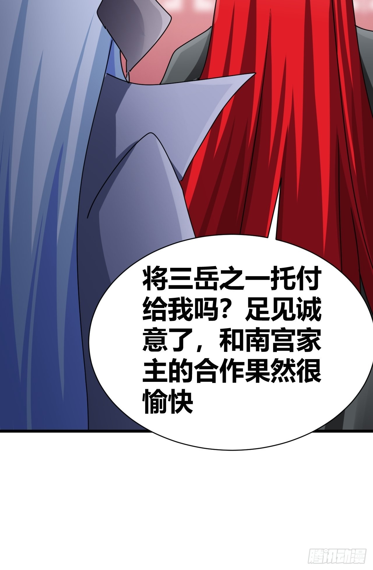 《我是女修们的专属外挂》23 第36页