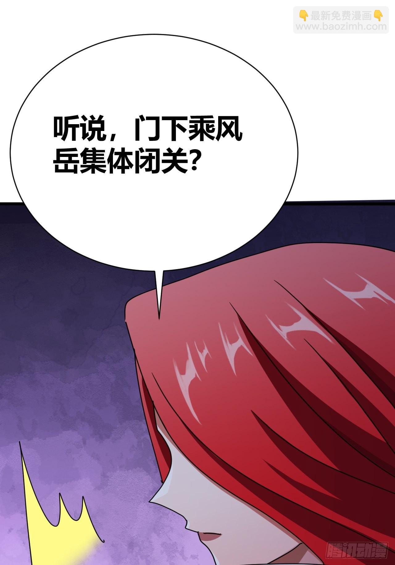 《我是女修们的专属外挂》23 第39页