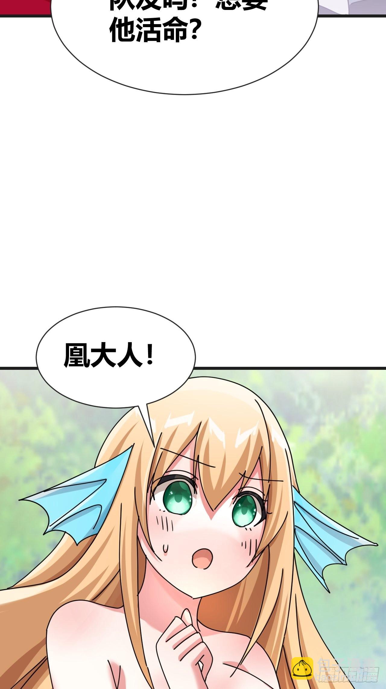 《我是女修们的专属外挂》23 第3页