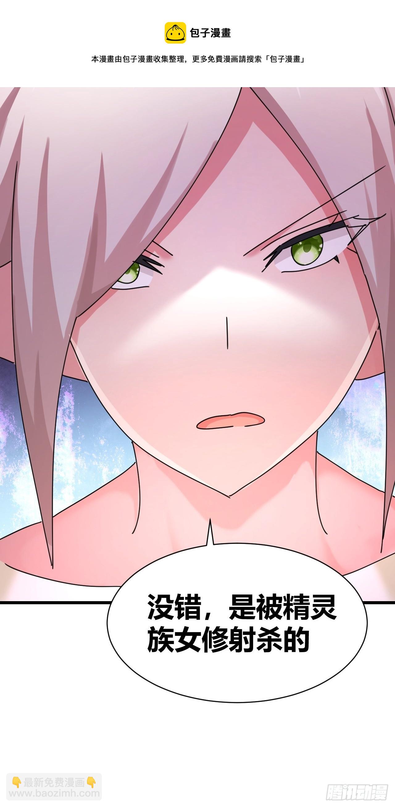 《我是女修们的专属外挂》23 第50页